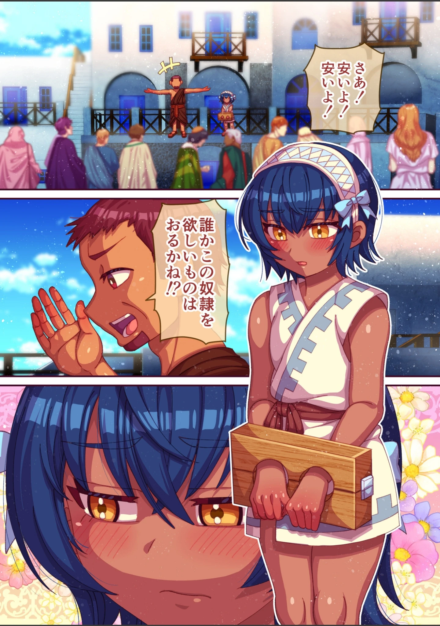 「性奴●買ったら男の娘だった（単話）」（ハチマル） 試し読み 2ページ目