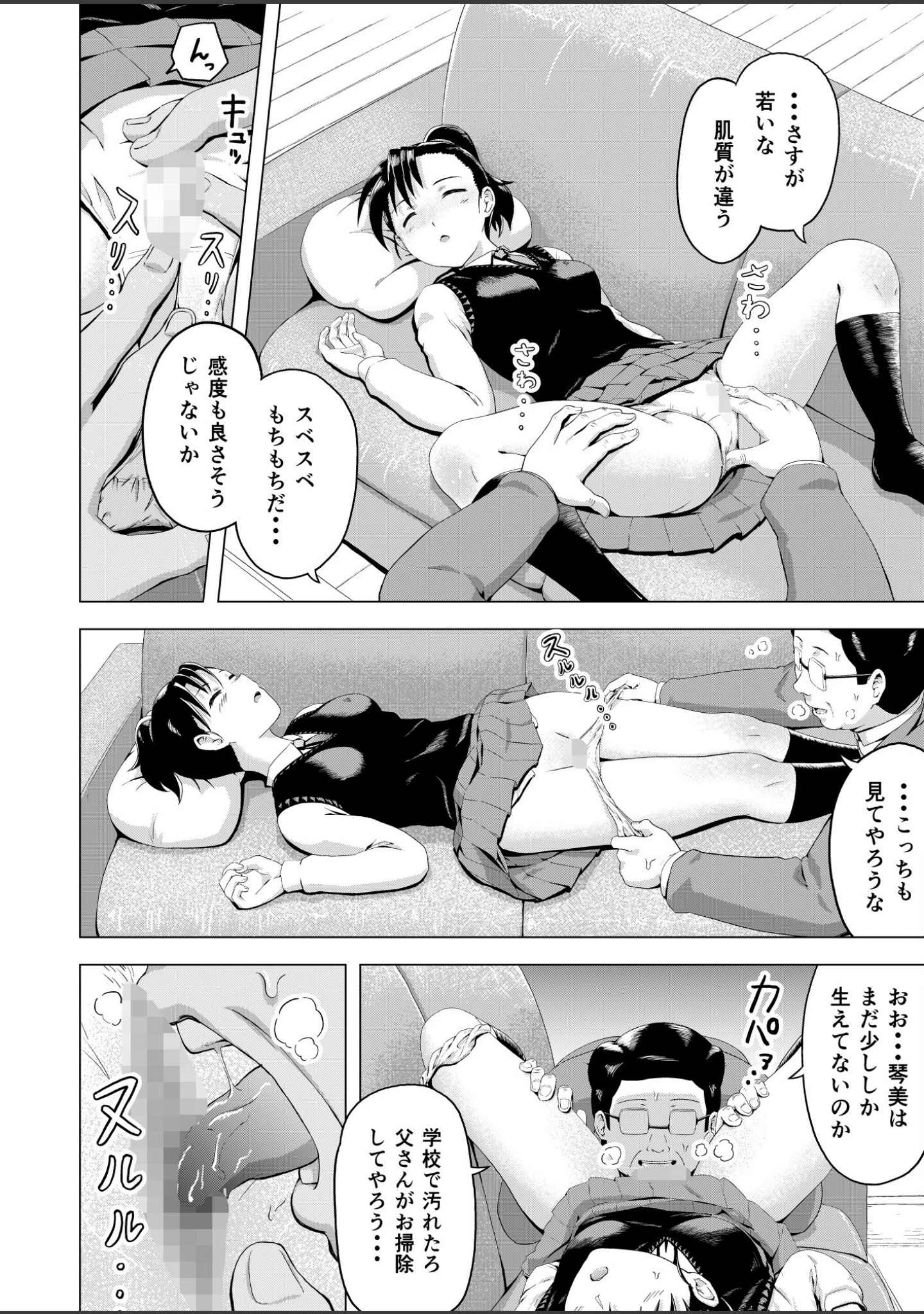 「ムスメモノ」（まる巳亭） 試し読み 12ページ目