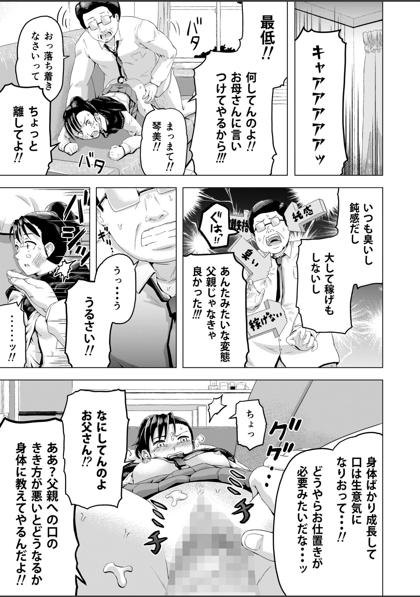 「ムスメモノ」（まる巳亭） 試し読み 15ページ目