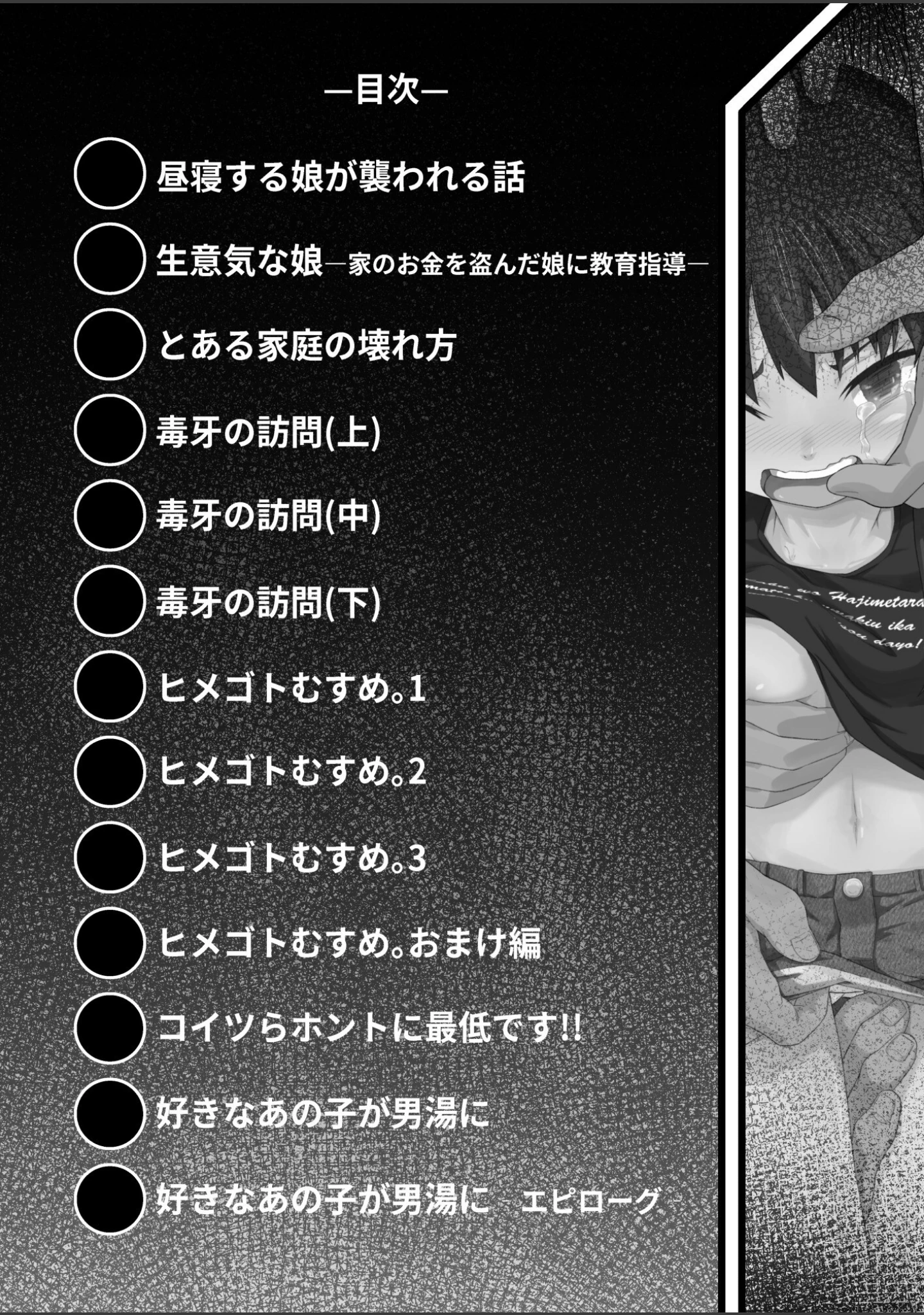 「ムスメモノ」（まる巳亭） 試し読み 3ページ目
