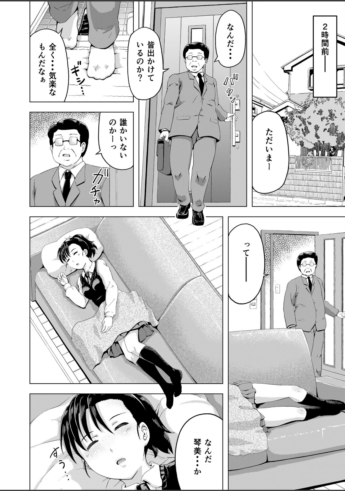 「ムスメモノ」（まる巳亭） 試し読み 8ページ目