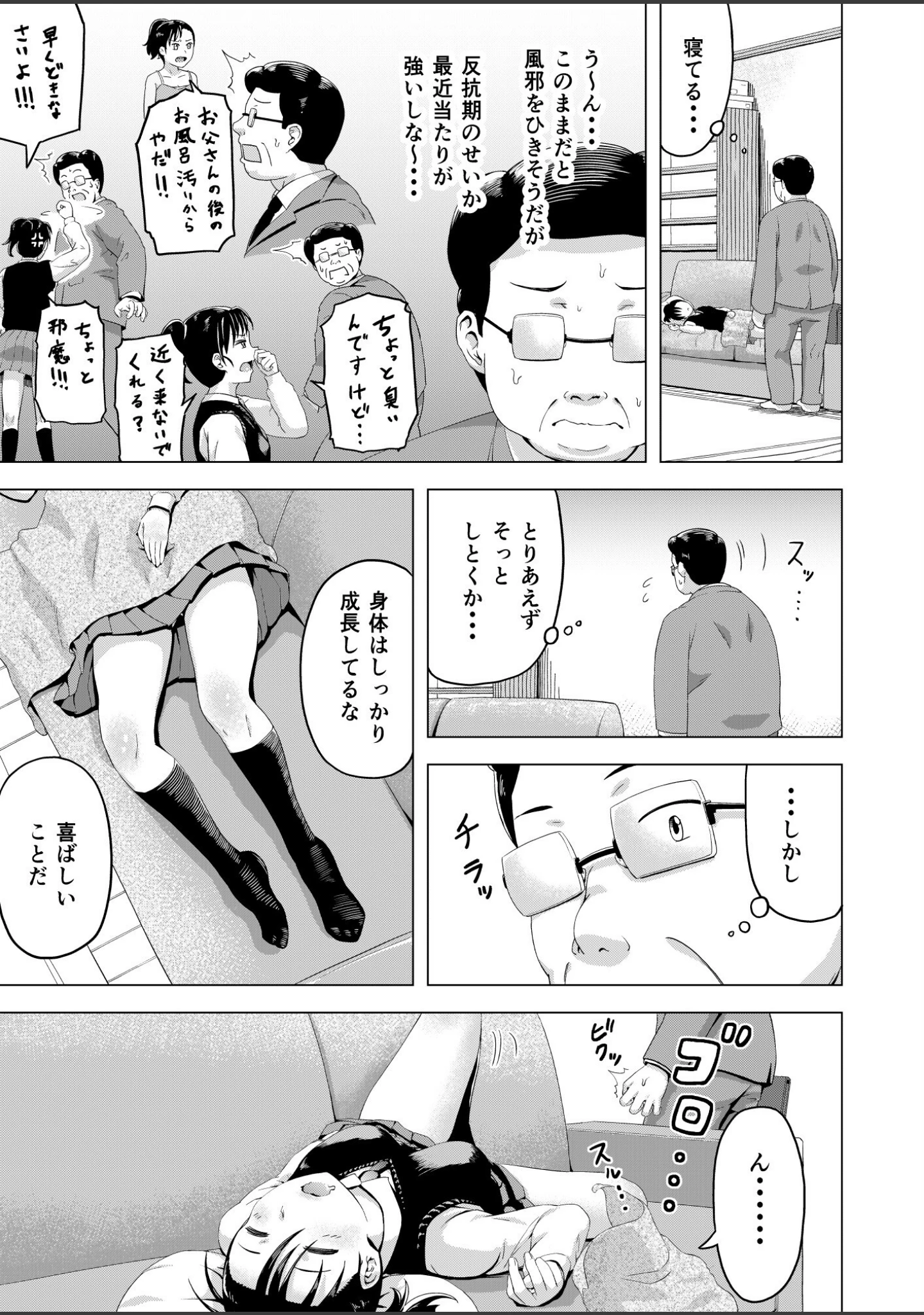 「ムスメモノ」（まる巳亭） 試し読み 9ページ目
