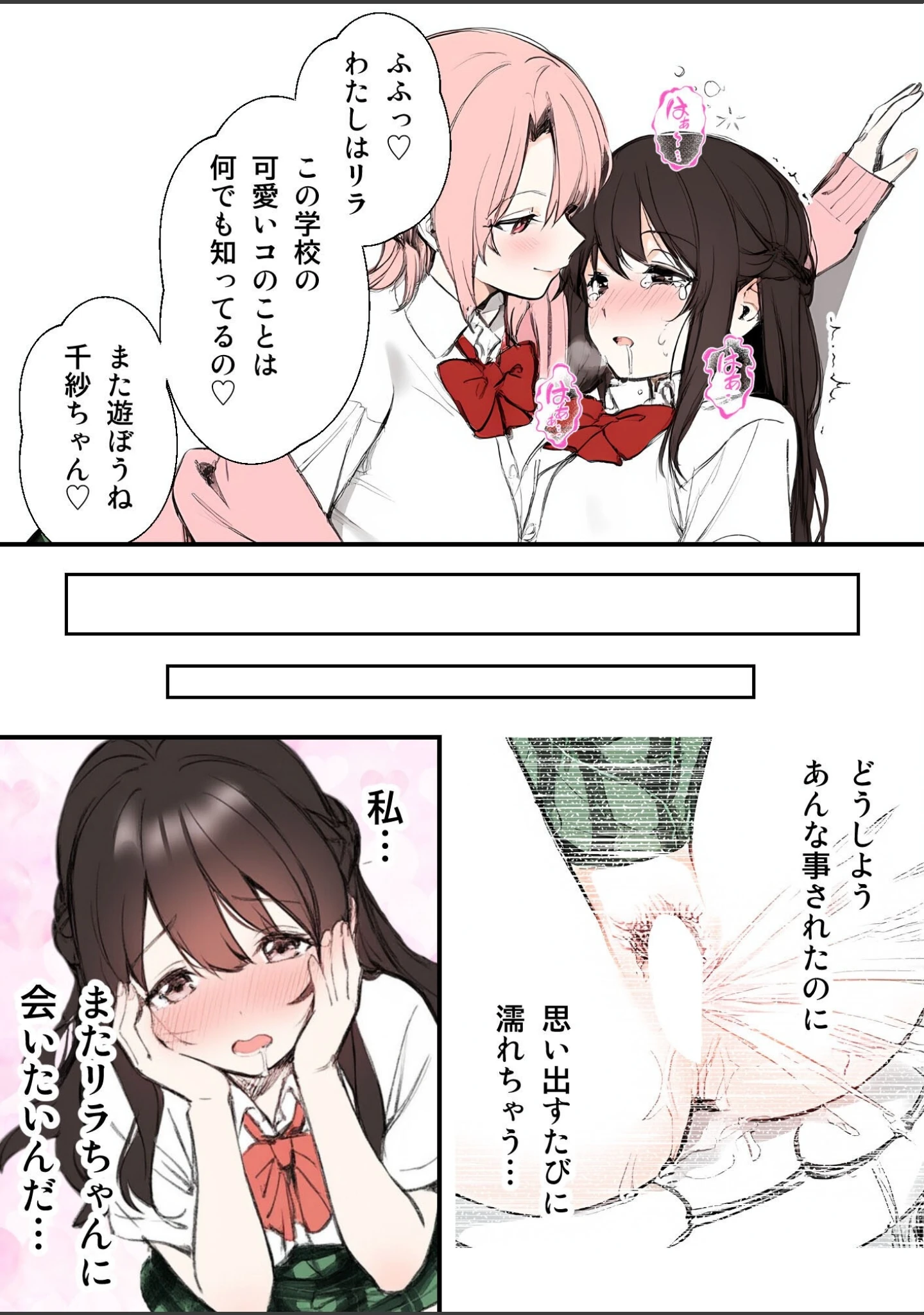 「オ〇ニーを見られた私がギャルの百合沼に堕ちる話」（はる） 試し読み 14ページ目
