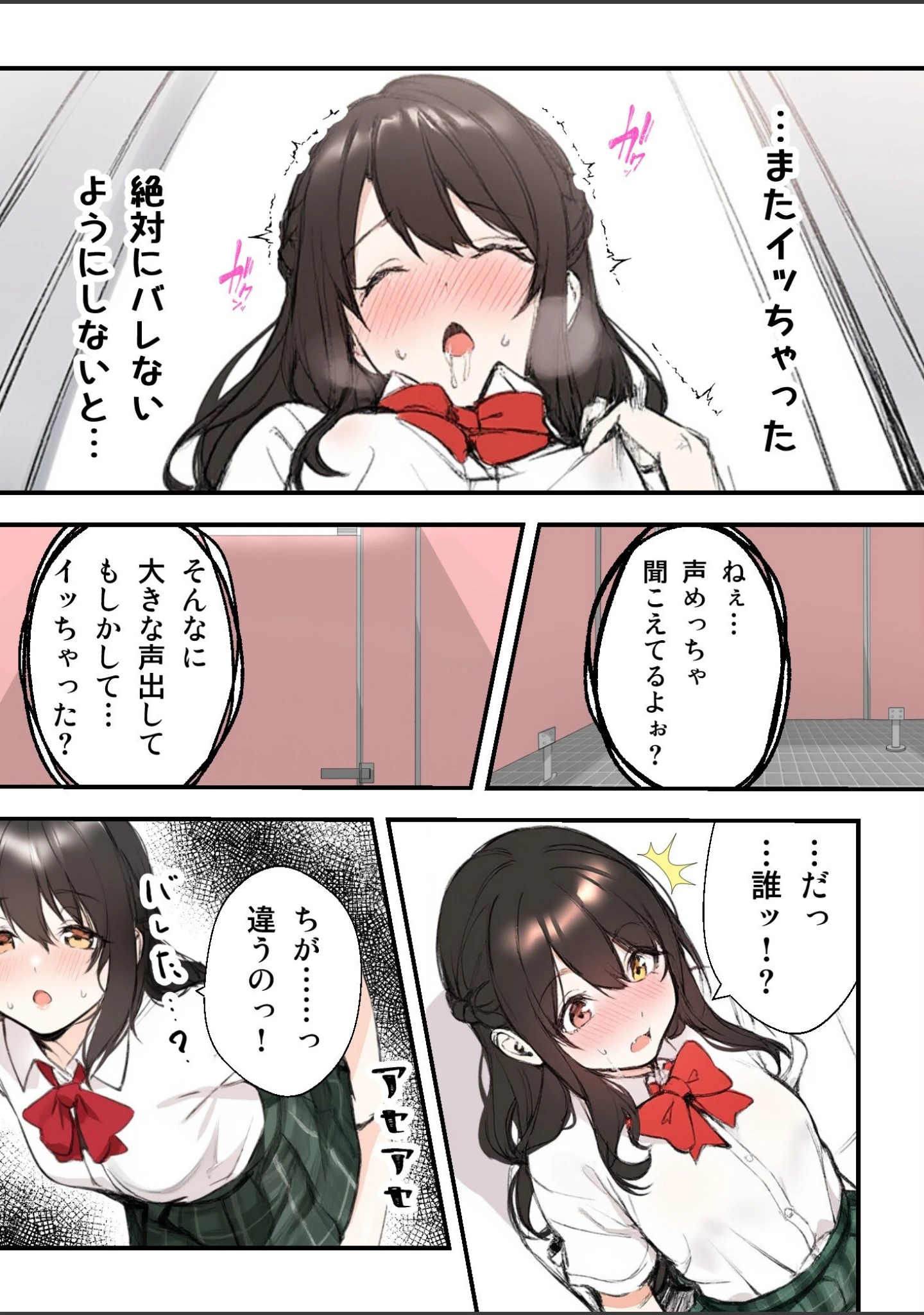 「オ〇ニーを見られた私がギャルの百合沼に堕ちる話」（はる） 試し読み 6ページ目