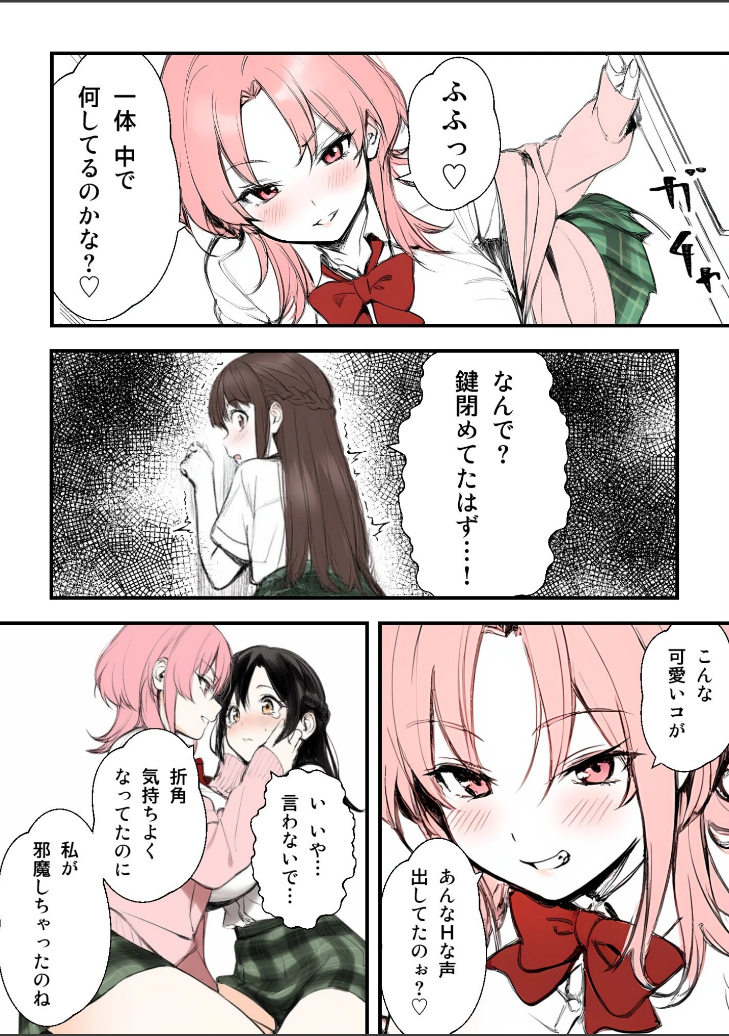 「オ〇ニーを見られた私がギャルの百合沼に堕ちる話」（はる） 試し読み 7ページ目