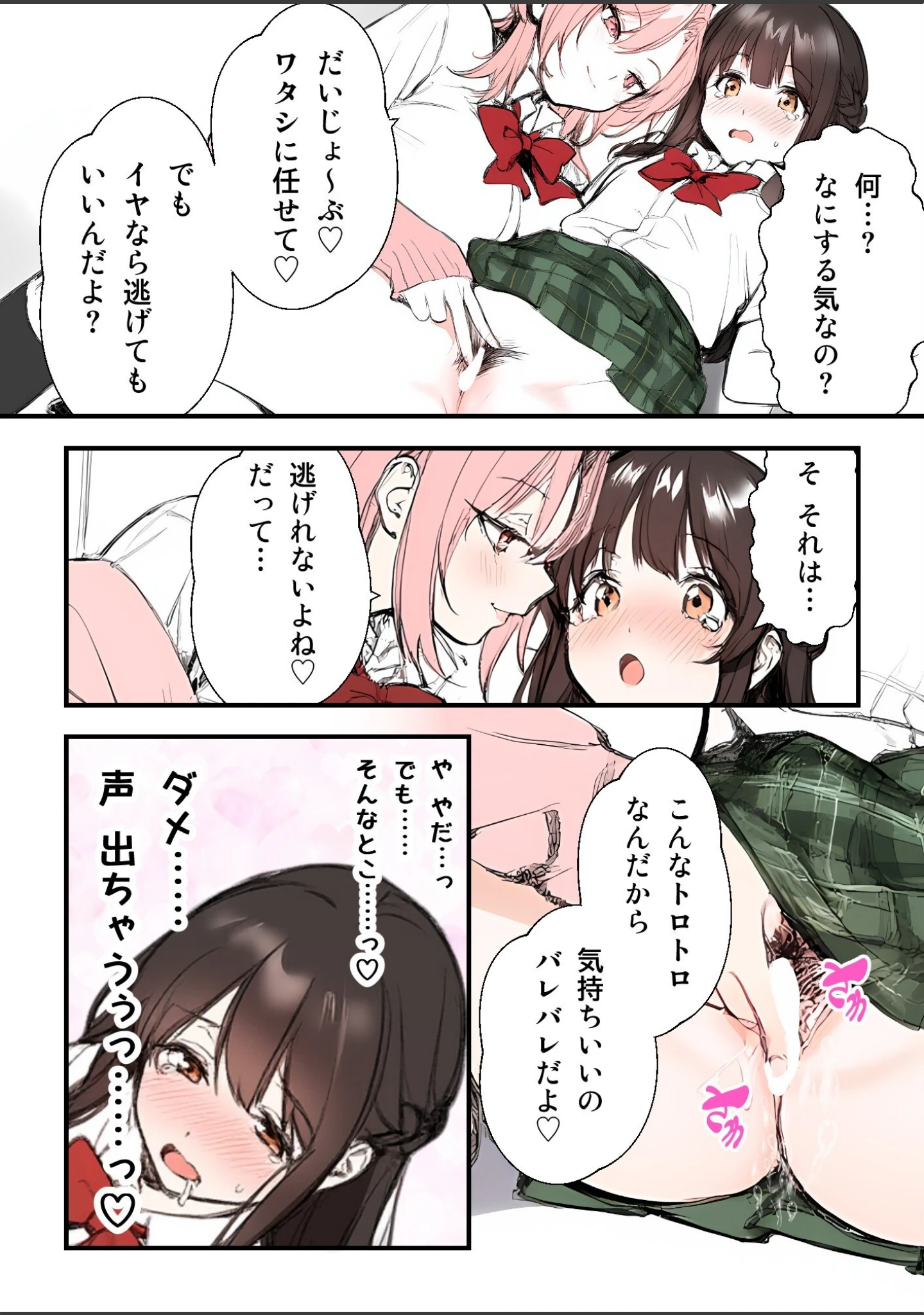 「オ〇ニーを見られた私がギャルの百合沼に堕ちる話」（はる） 試し読み 8ページ目