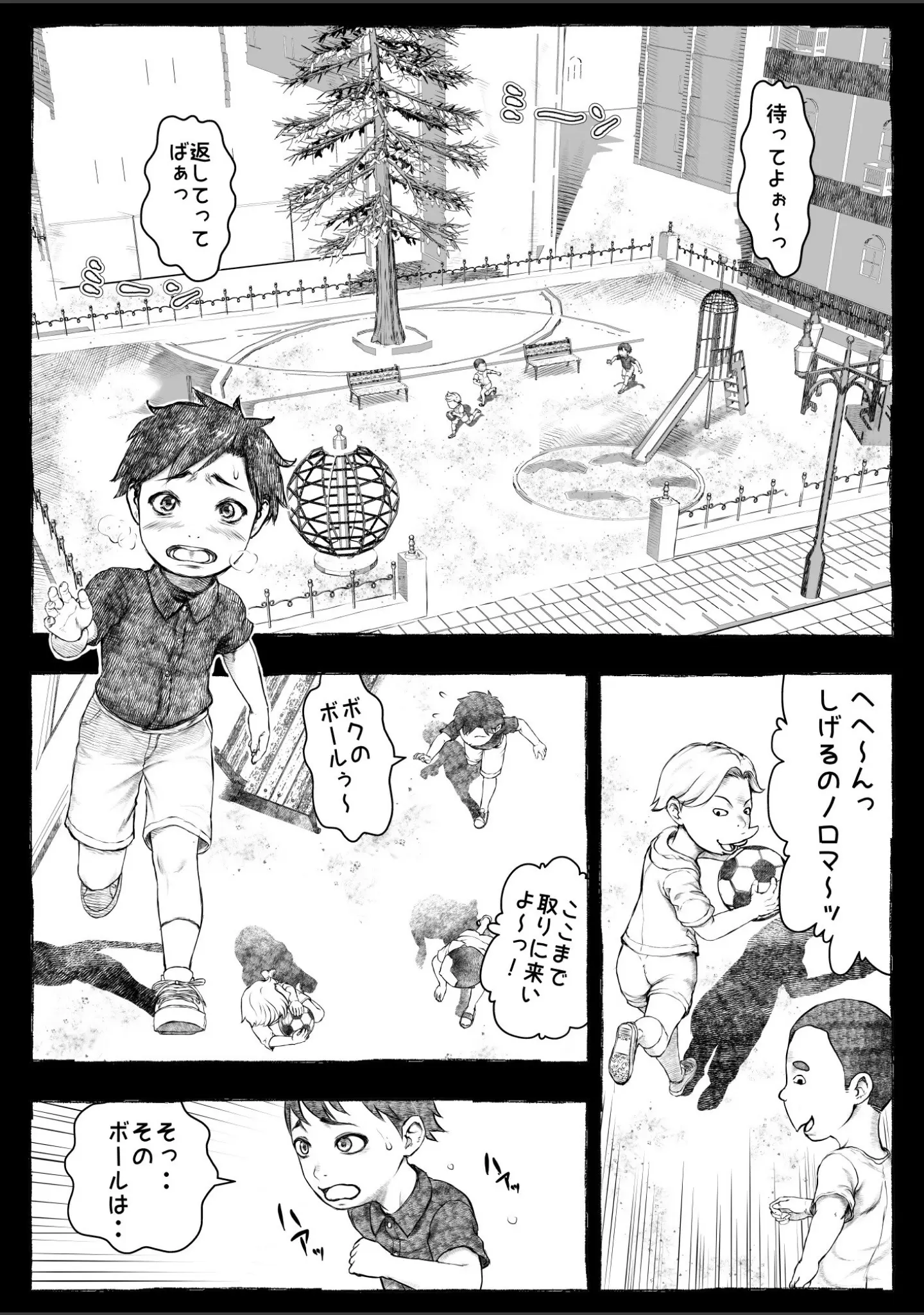 「ママが拾ってきたホームレス爺ッ☆」（rafuro） 試し読み 11ページ目