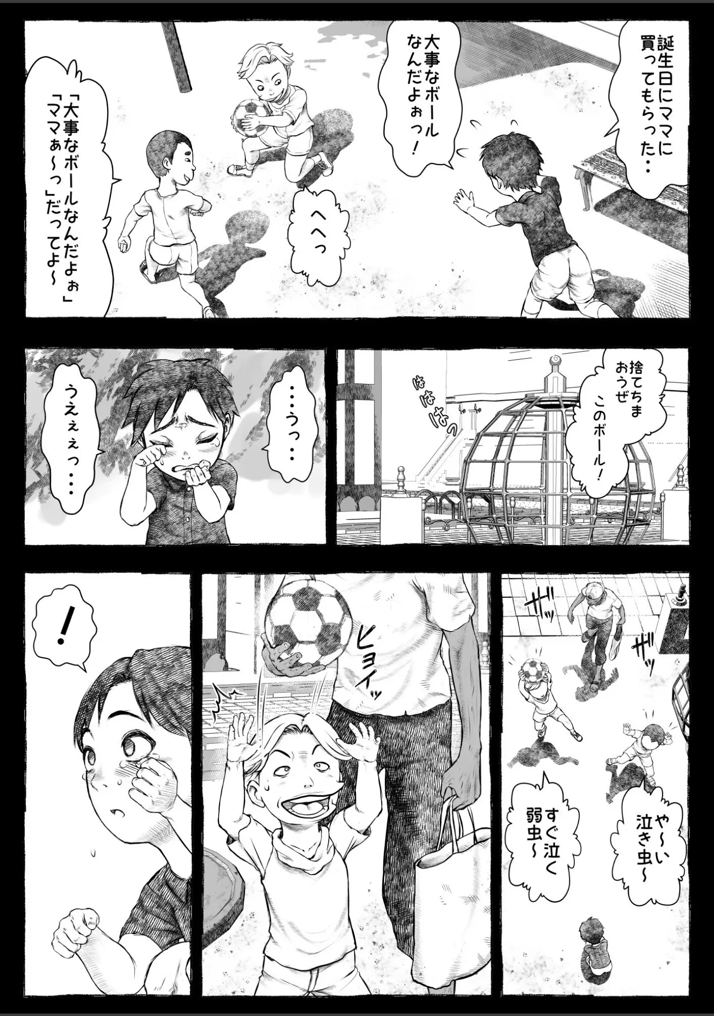 「ママが拾ってきたホームレス爺ッ☆」（rafuro） 試し読み 12ページ目