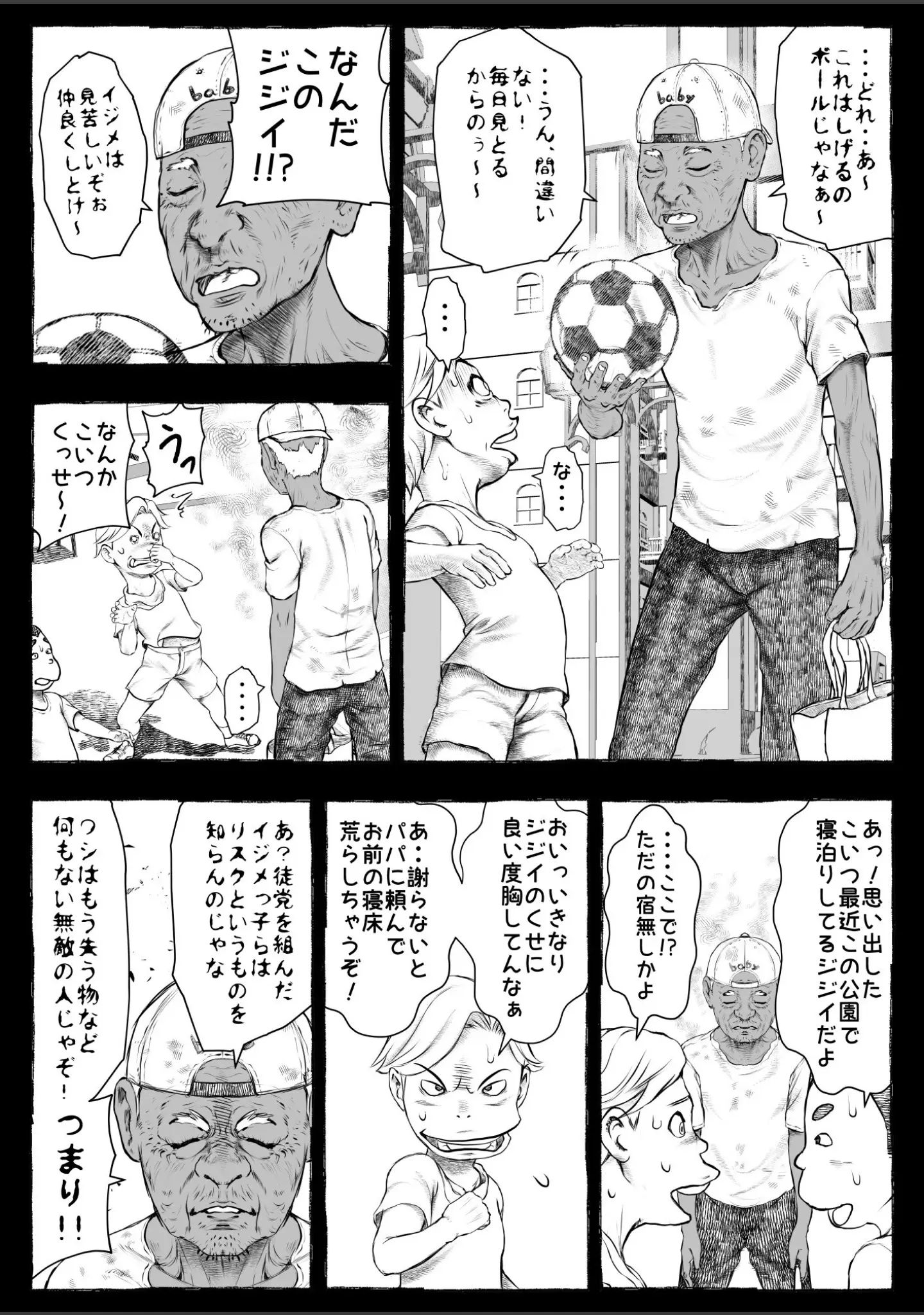 「ママが拾ってきたホームレス爺ッ☆」（rafuro） 試し読み 13ページ目