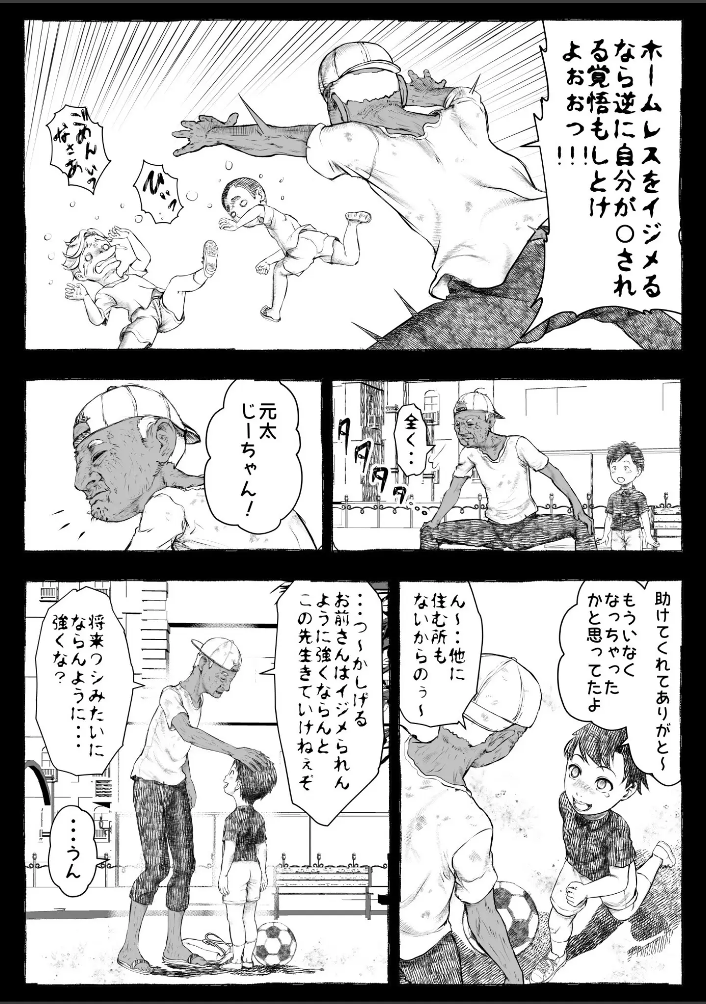 「ママが拾ってきたホームレス爺ッ☆」（rafuro） 試し読み 14ページ目
