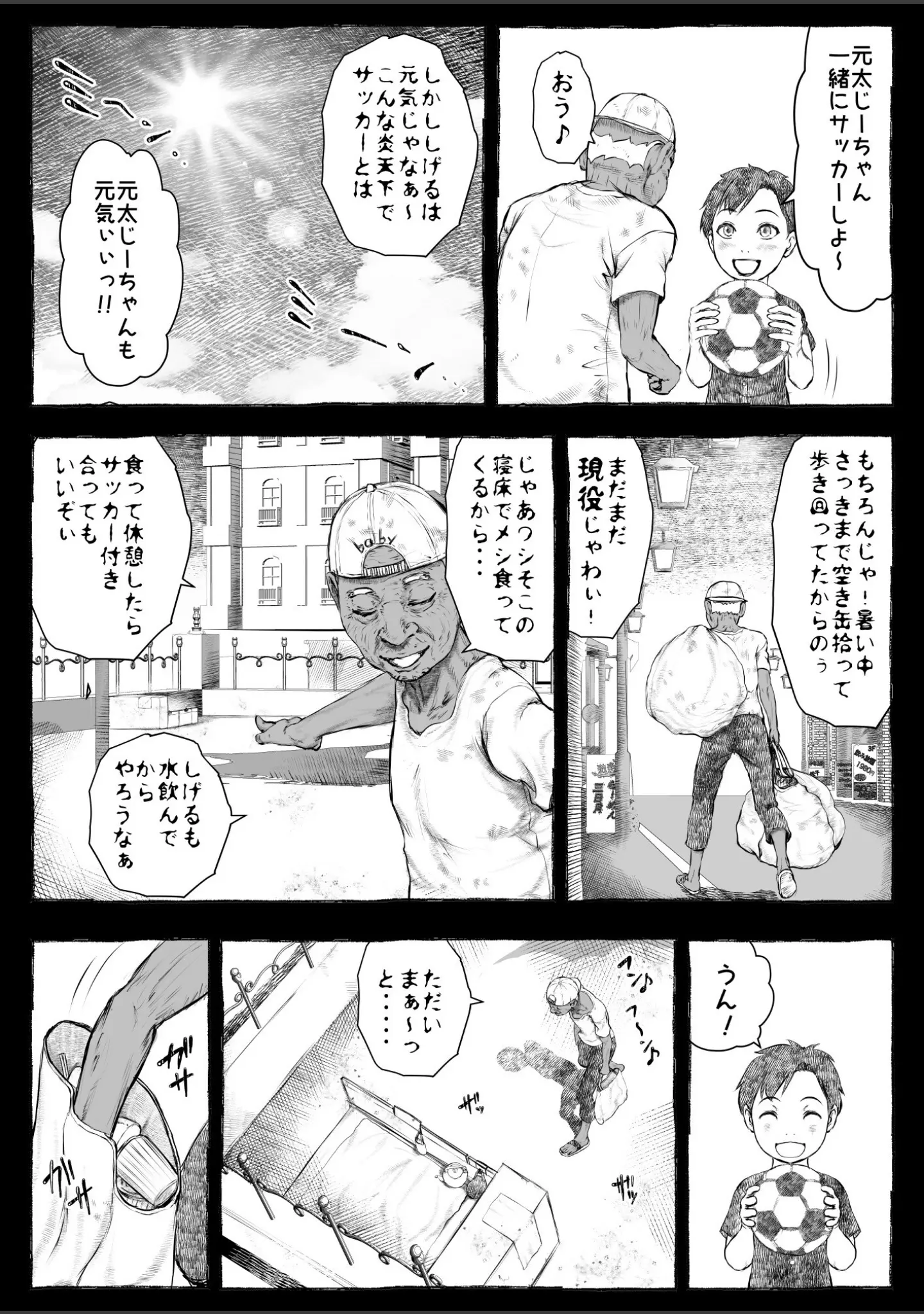 「ママが拾ってきたホームレス爺ッ☆」（rafuro） 試し読み 15ページ目