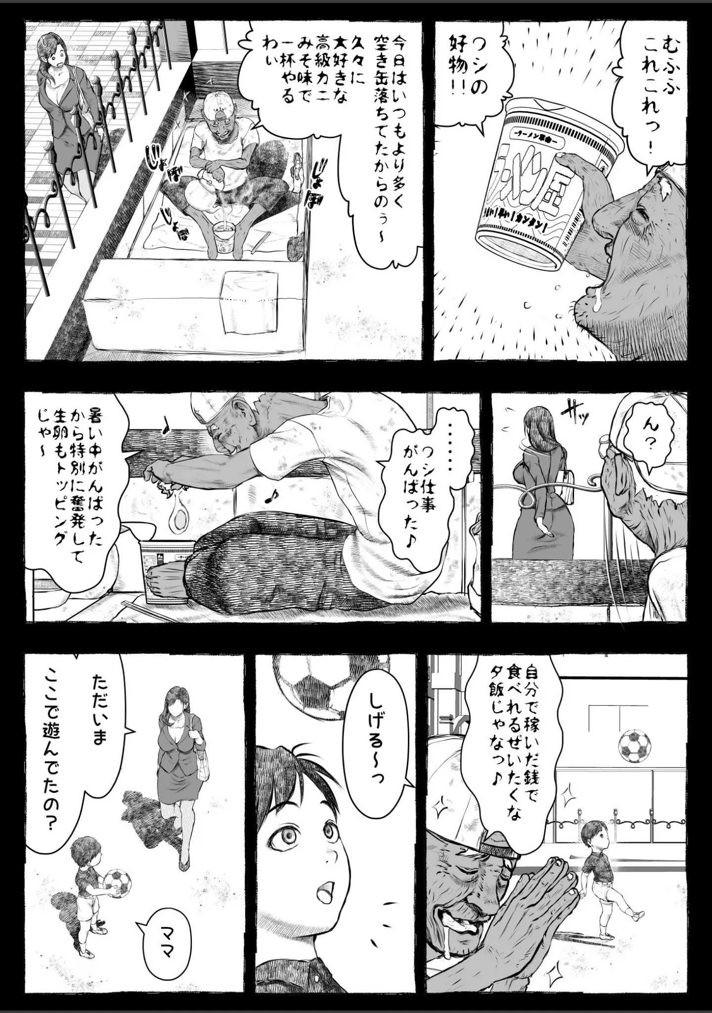 「ママが拾ってきたホームレス爺ッ☆」（rafuro） 試し読み 16ページ目