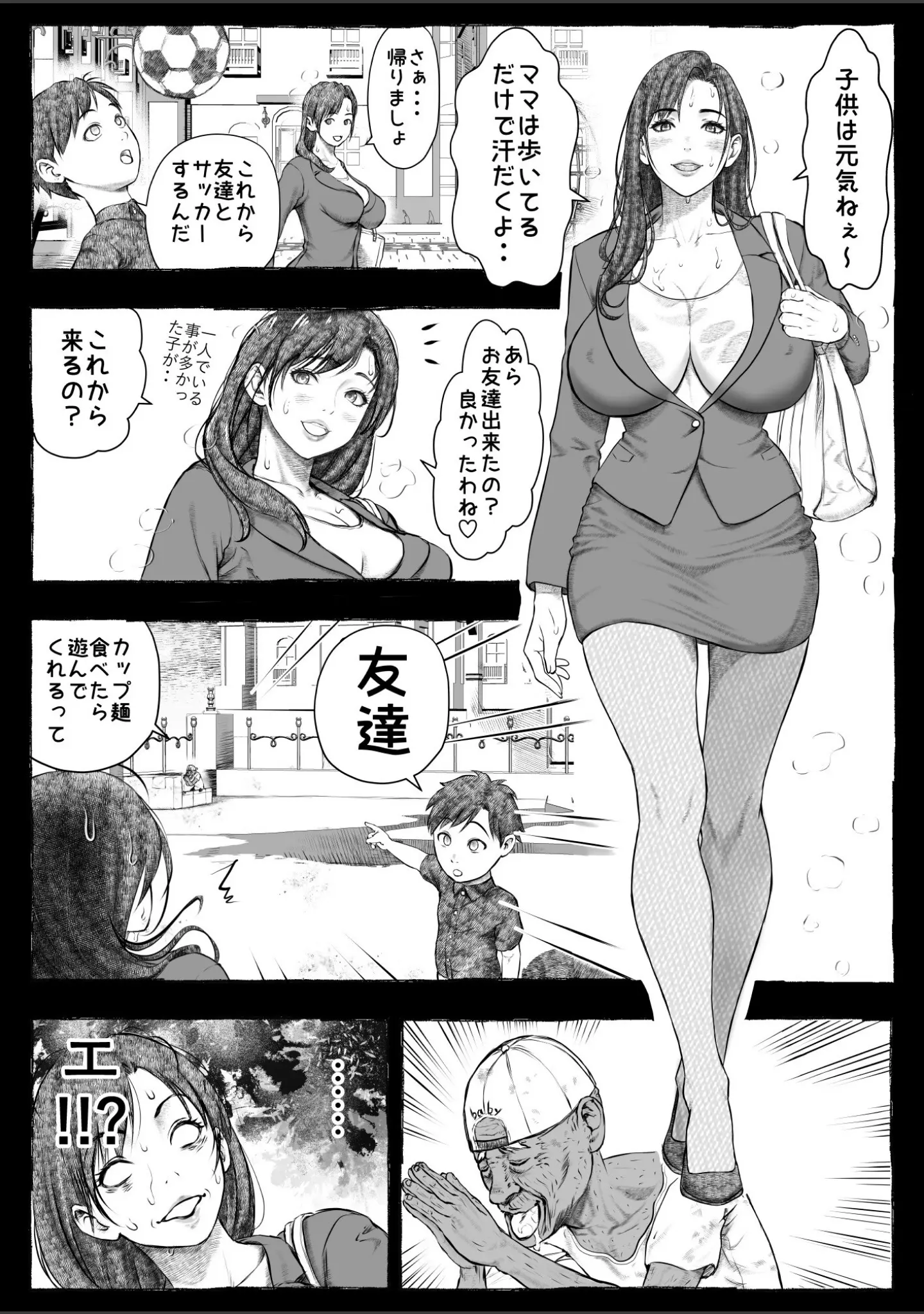 「ママが拾ってきたホームレス爺ッ☆」（rafuro） 試し読み 17ページ目