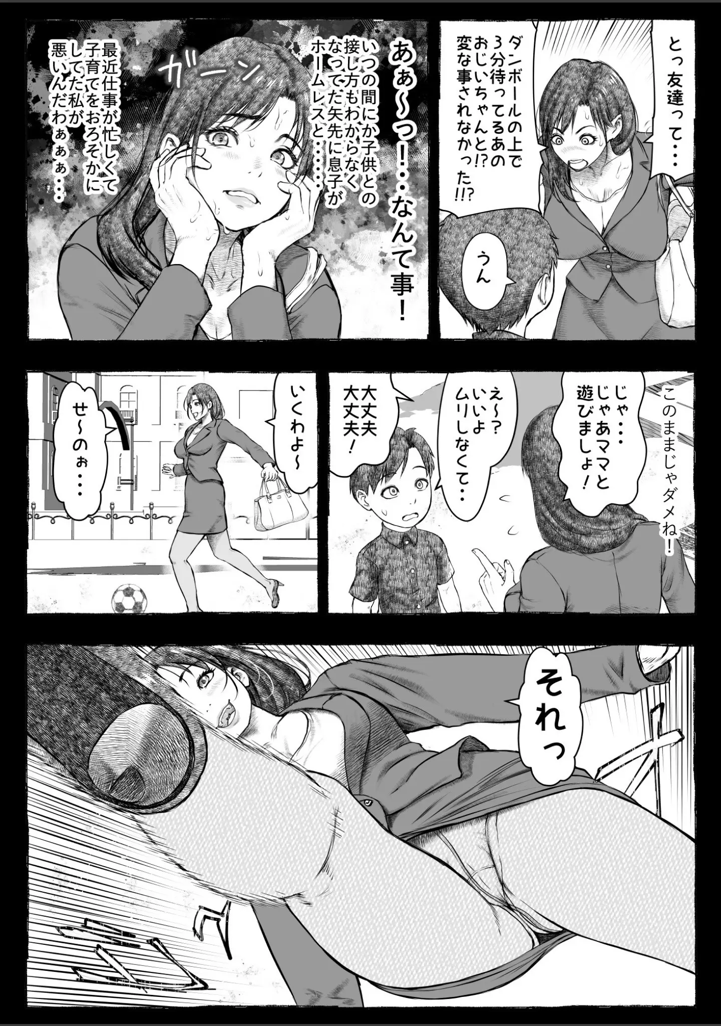 「ママが拾ってきたホームレス爺ッ☆」（rafuro） 試し読み 18ページ目