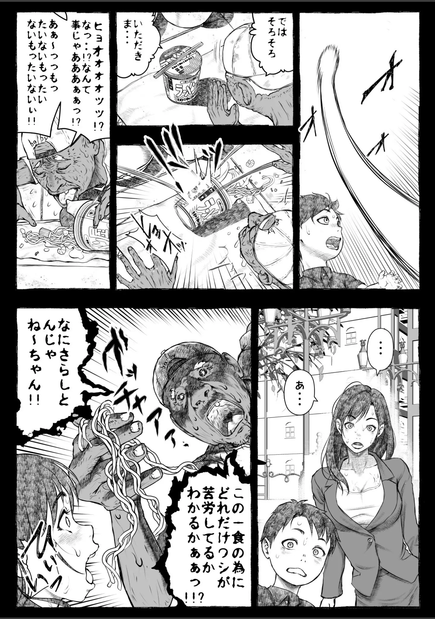 「ママが拾ってきたホームレス爺ッ☆」（rafuro） 試し読み 19ページ目