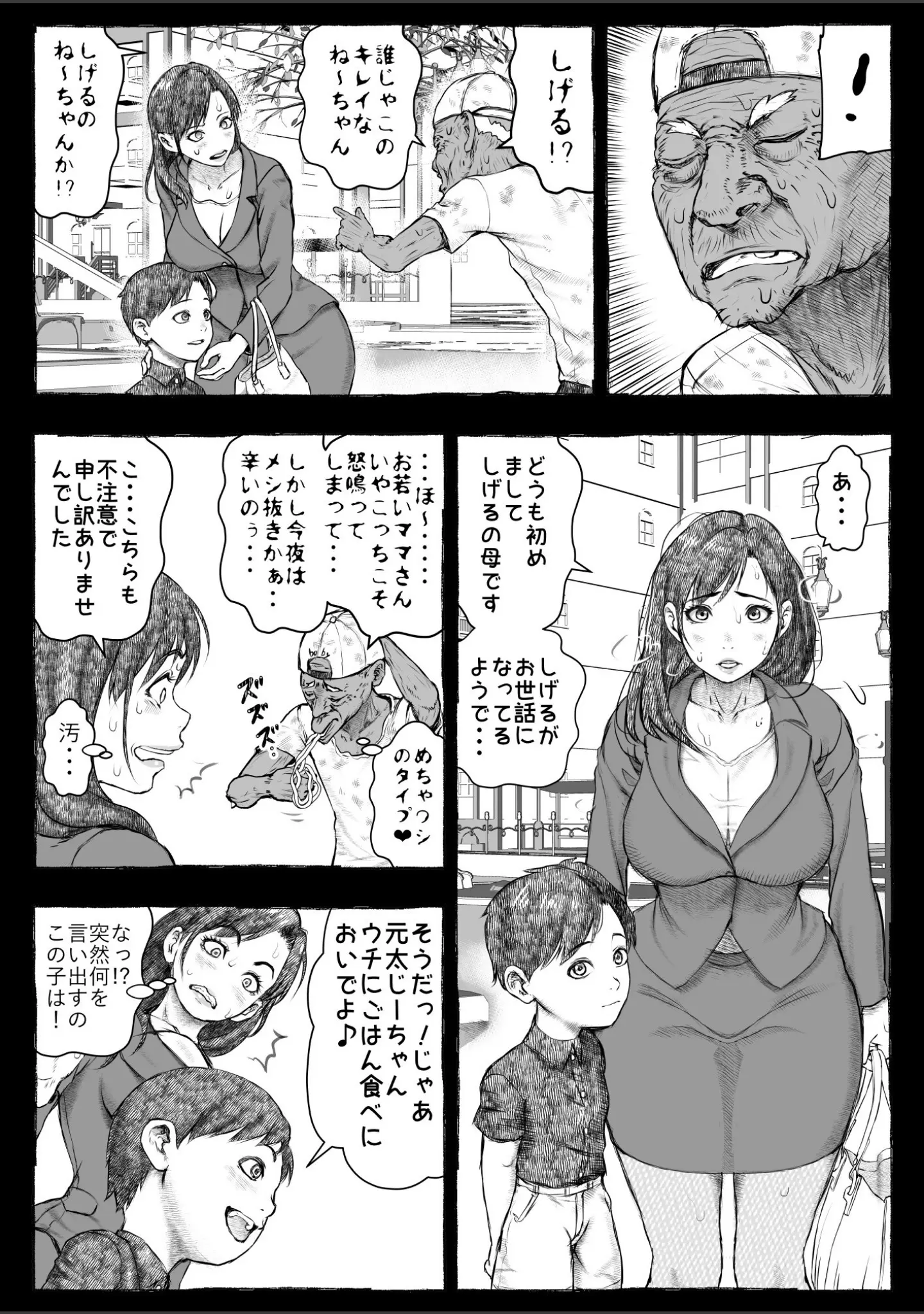 「ママが拾ってきたホームレス爺ッ☆」（rafuro） 試し読み 20ページ目