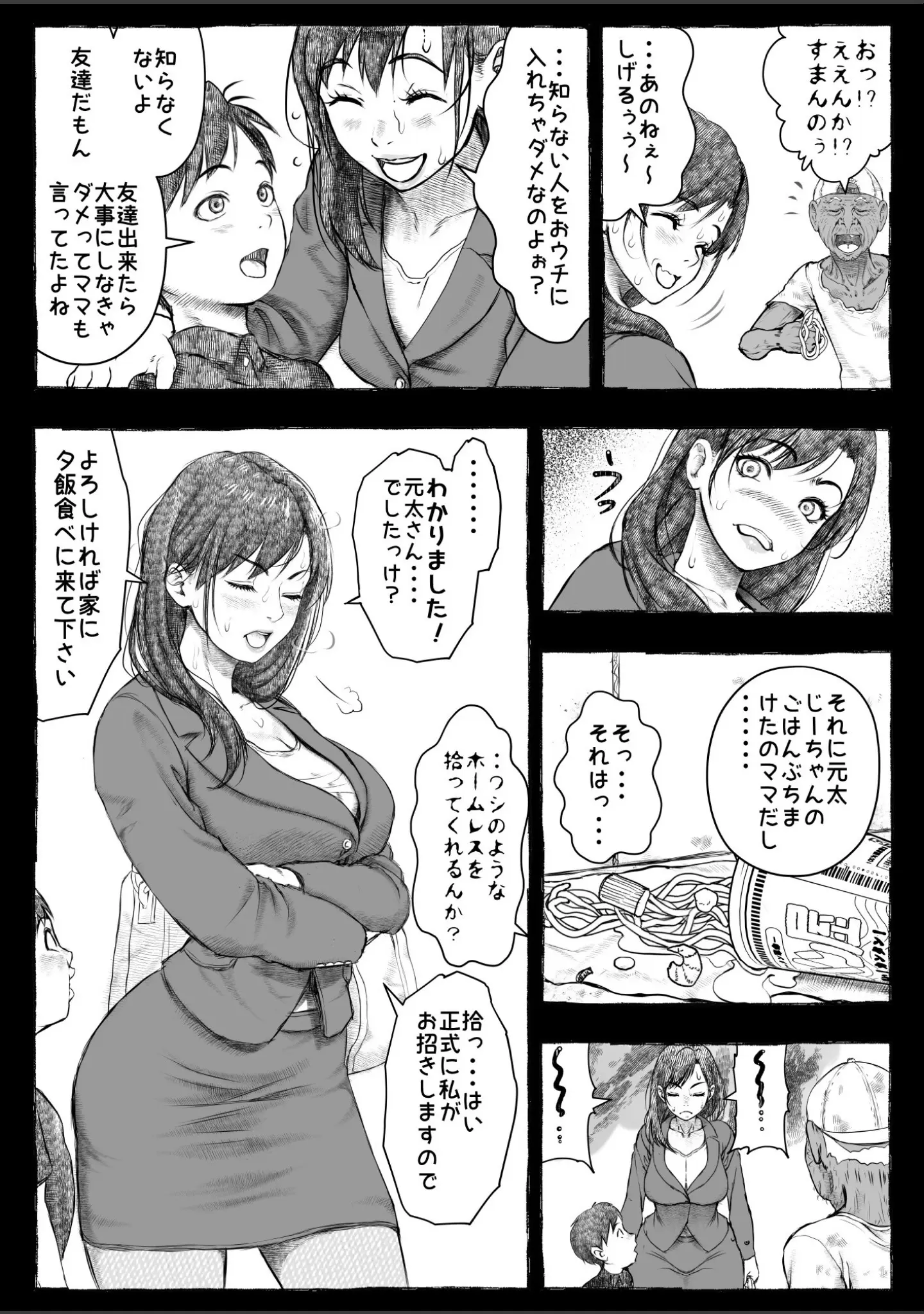 「ママが拾ってきたホームレス爺ッ☆」（rafuro） 試し読み 21ページ目