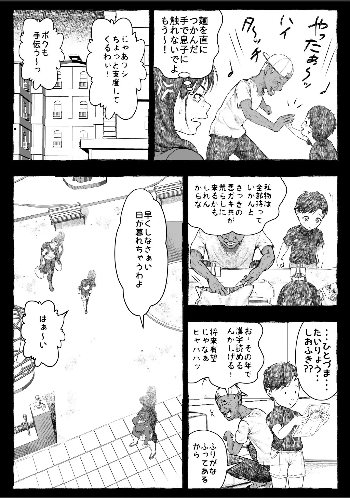 「ママが拾ってきたホームレス爺ッ☆」（rafuro） 試し読み 22ページ目