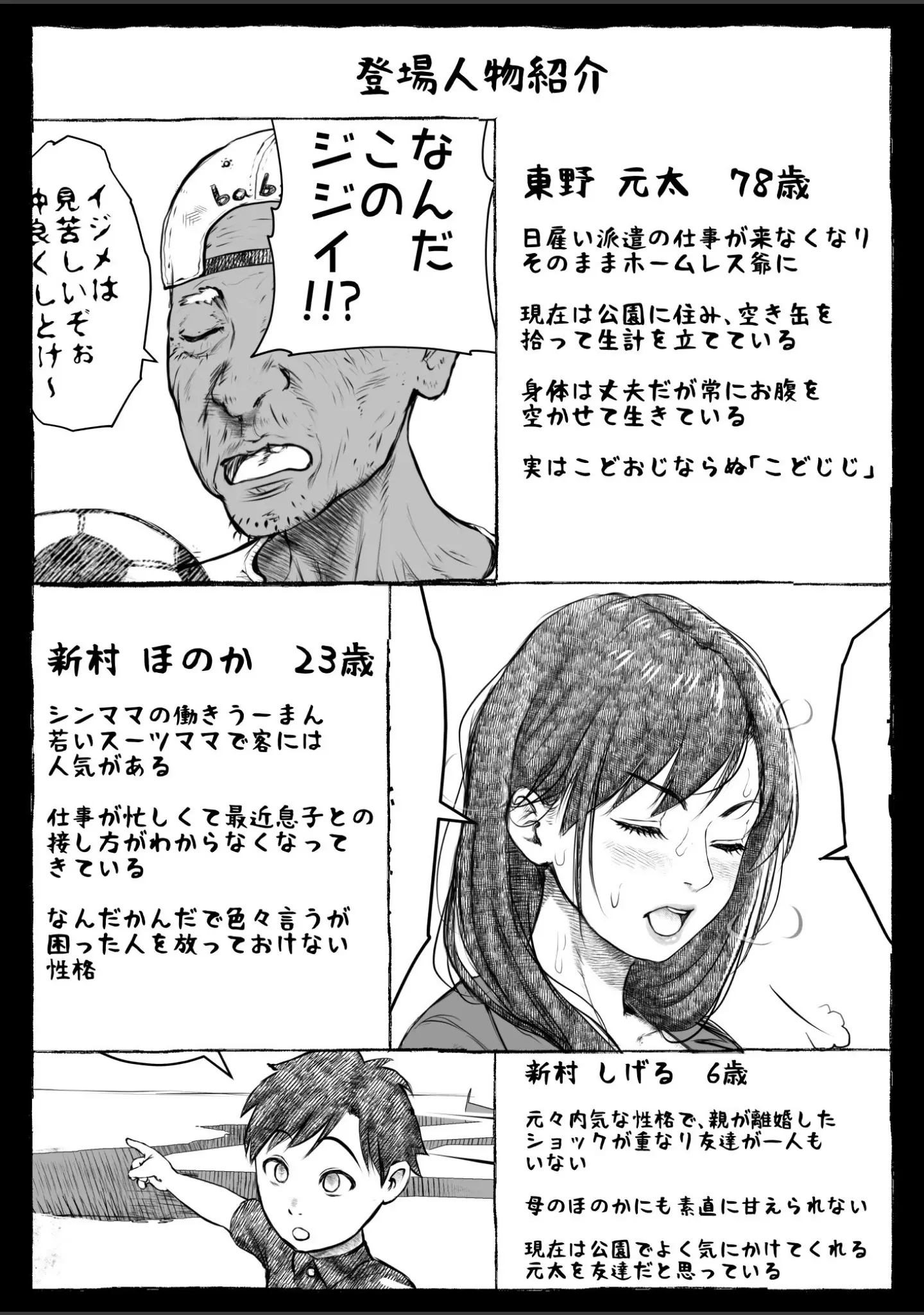 「ママが拾ってきたホームレス爺ッ☆」（rafuro） 試し読み 3ページ目
