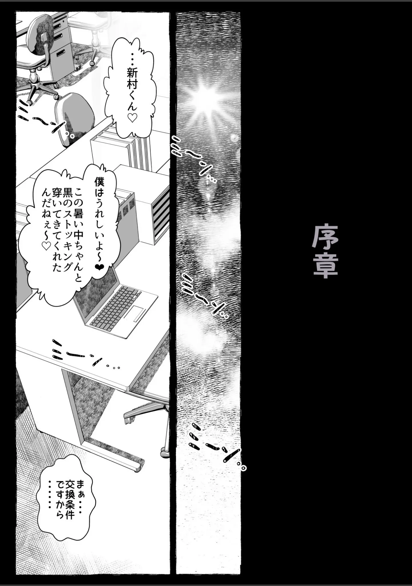 「ママが拾ってきたホームレス爺ッ☆」（rafuro） 試し読み 4ページ目