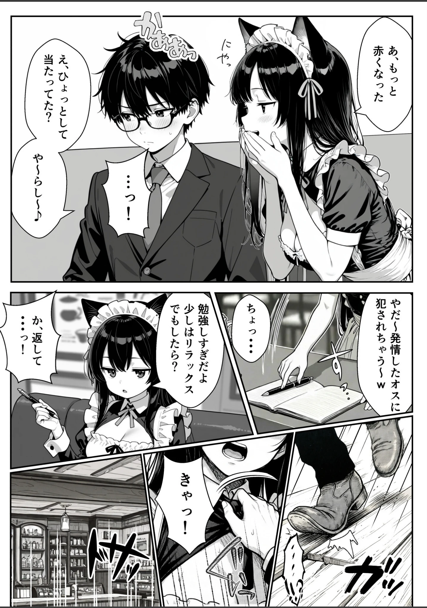 「Hでいたずら好きなジト目ネコ耳メイドとバ先でえっちする話」（ぎょーざ） 試し読み 10ページ目