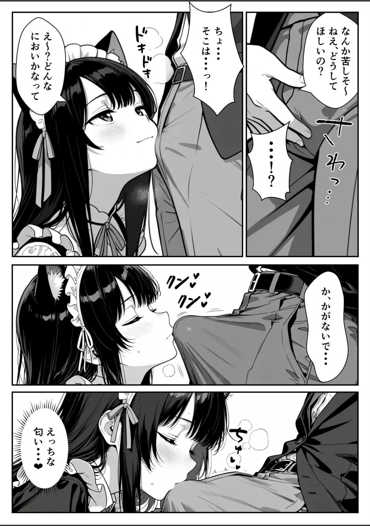 「Hでいたずら好きなジト目ネコ耳メイドとバ先でえっちする話」（ぎょーざ） 試し読み 12ページ目