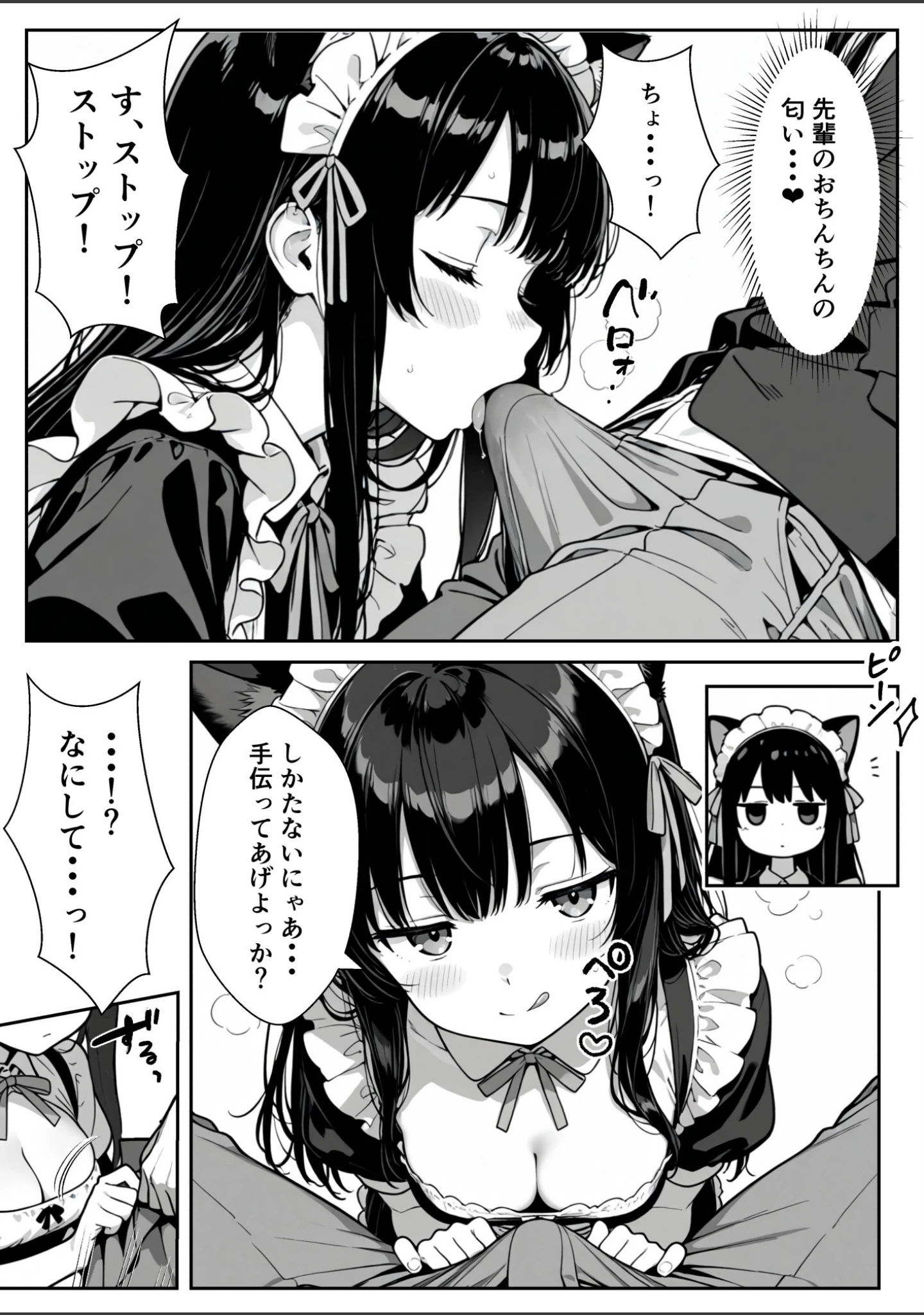 「Hでいたずら好きなジト目ネコ耳メイドとバ先でえっちする話」（ぎょーざ） 試し読み 13ページ目