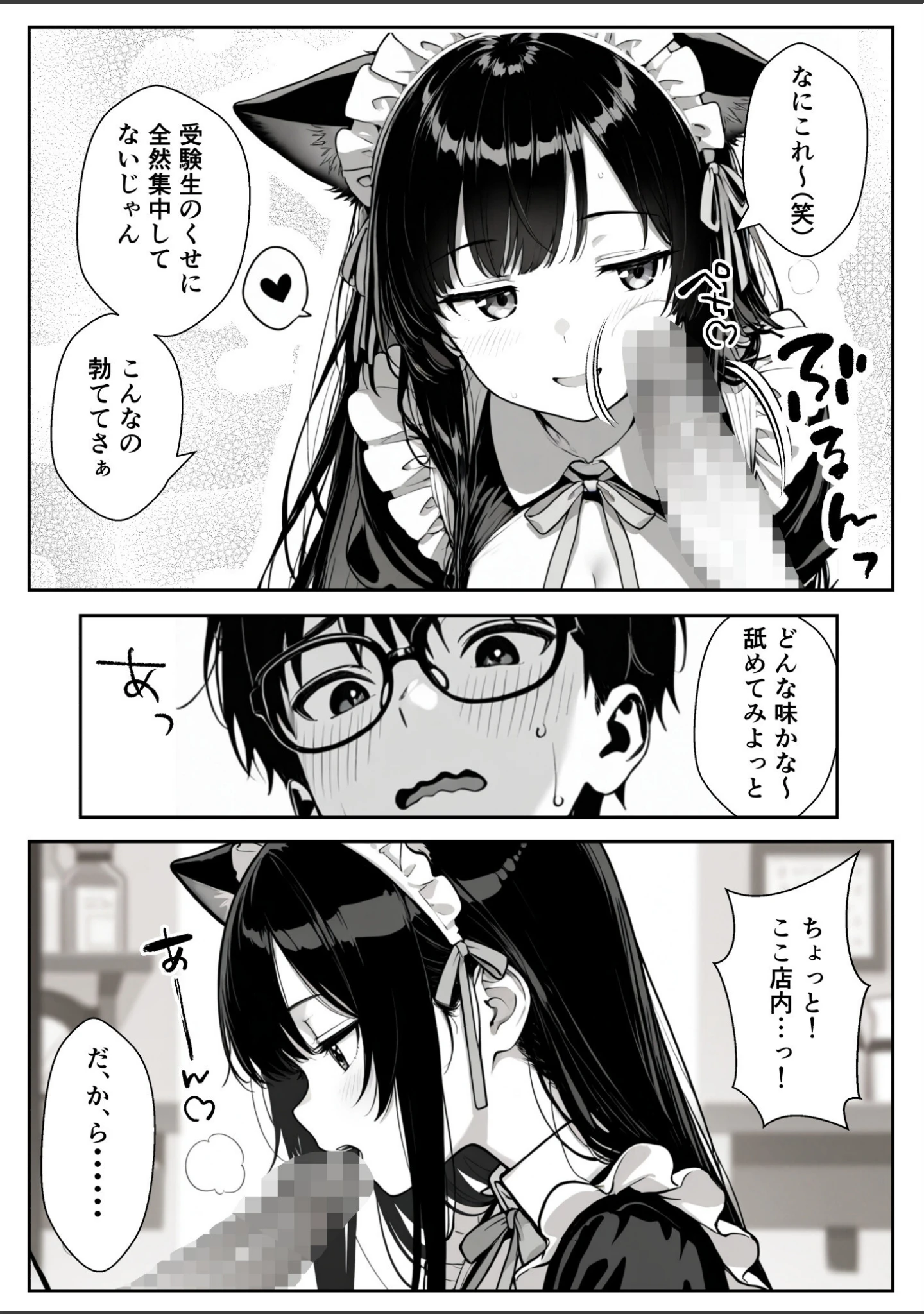 「Hでいたずら好きなジト目ネコ耳メイドとバ先でえっちする話」（ぎょーざ） 試し読み 14ページ目