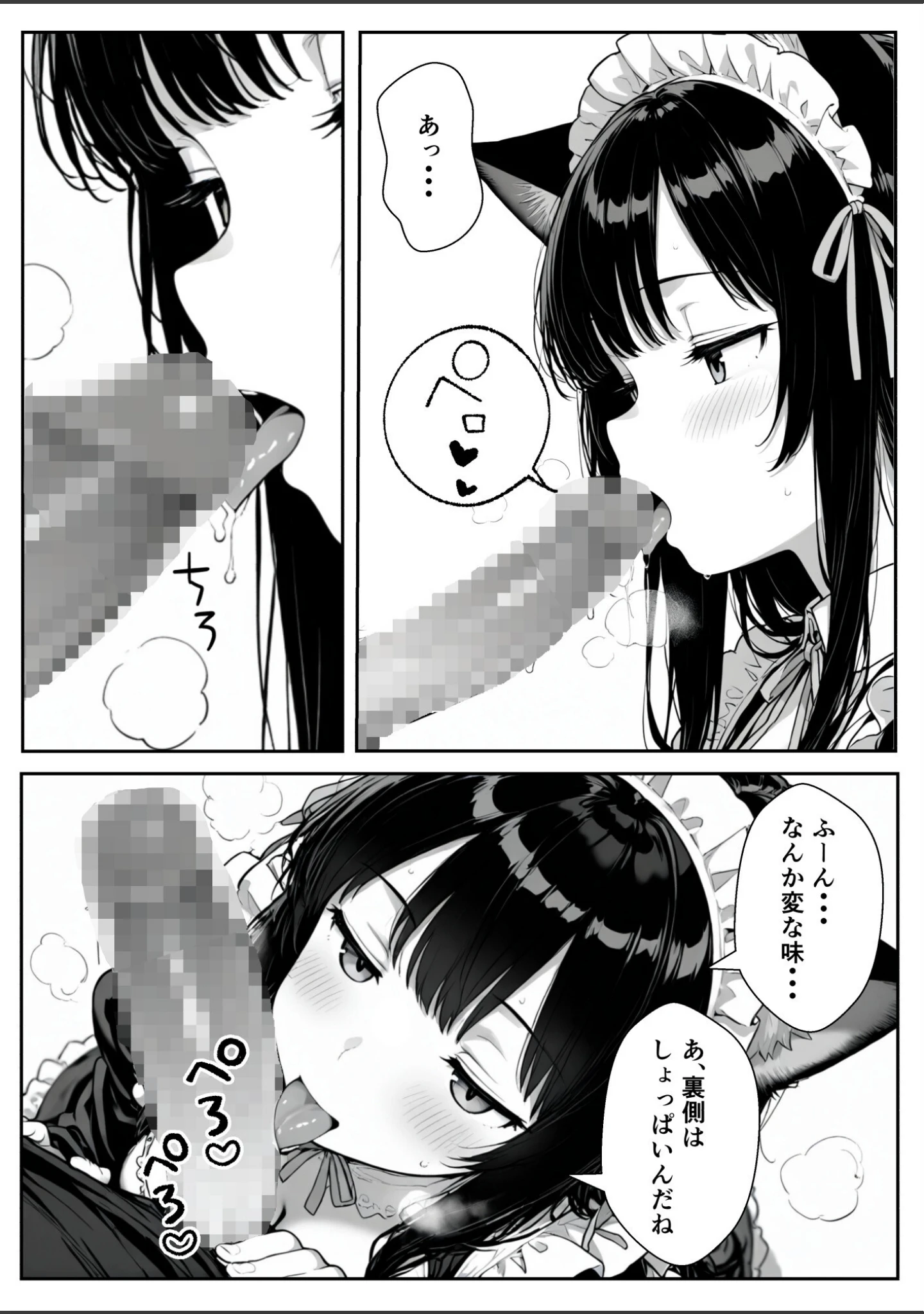 「Hでいたずら好きなジト目ネコ耳メイドとバ先でえっちする話」（ぎょーざ） 試し読み 15ページ目