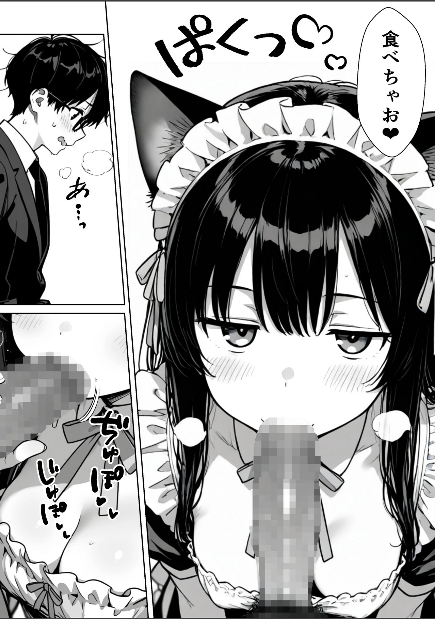 「Hでいたずら好きなジト目ネコ耳メイドとバ先でえっちする話」（ぎょーざ） 試し読み 16ページ目