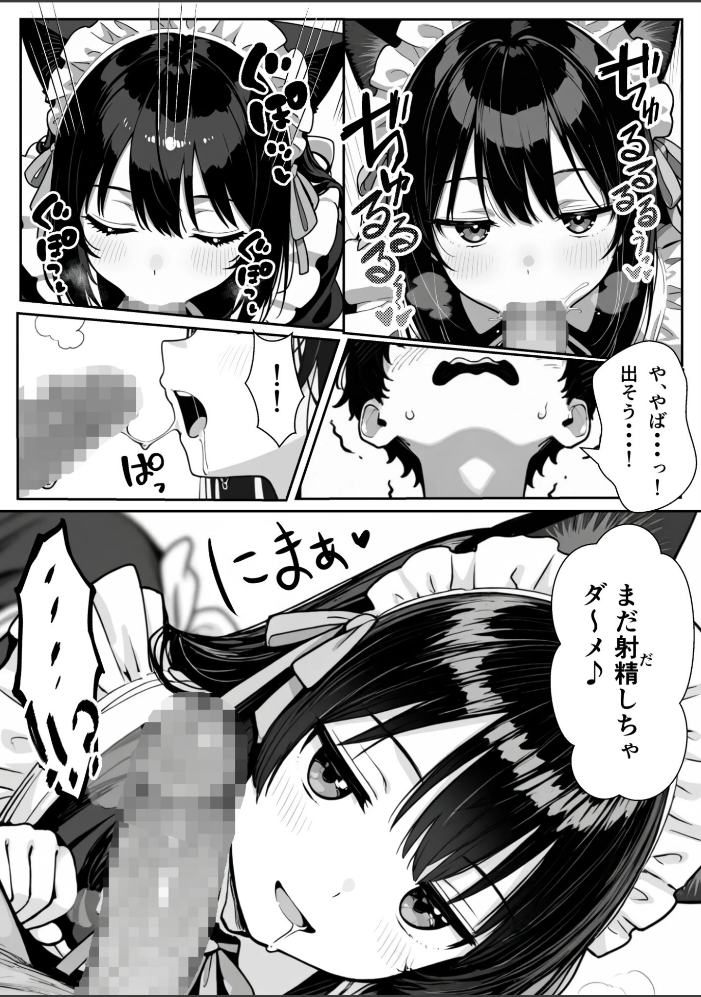 「Hでいたずら好きなジト目ネコ耳メイドとバ先でえっちする話」（ぎょーざ） 試し読み 18ページ目