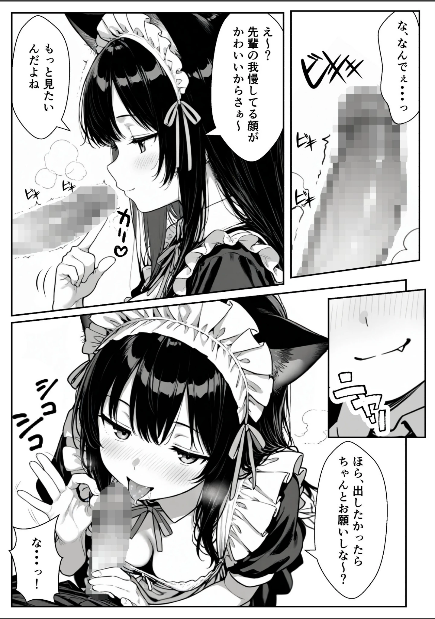 「Hでいたずら好きなジト目ネコ耳メイドとバ先でえっちする話」（ぎょーざ） 試し読み 19ページ目