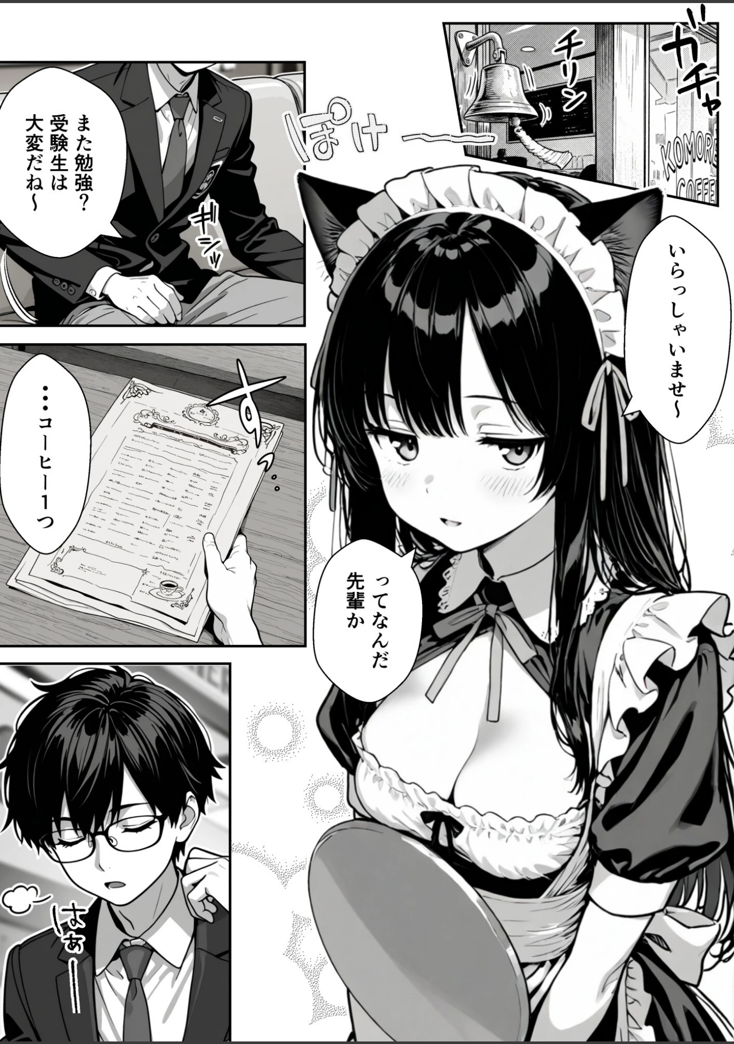 「Hでいたずら好きなジト目ネコ耳メイドとバ先でえっちする話」（ぎょーざ） 試し読み 2ページ目
