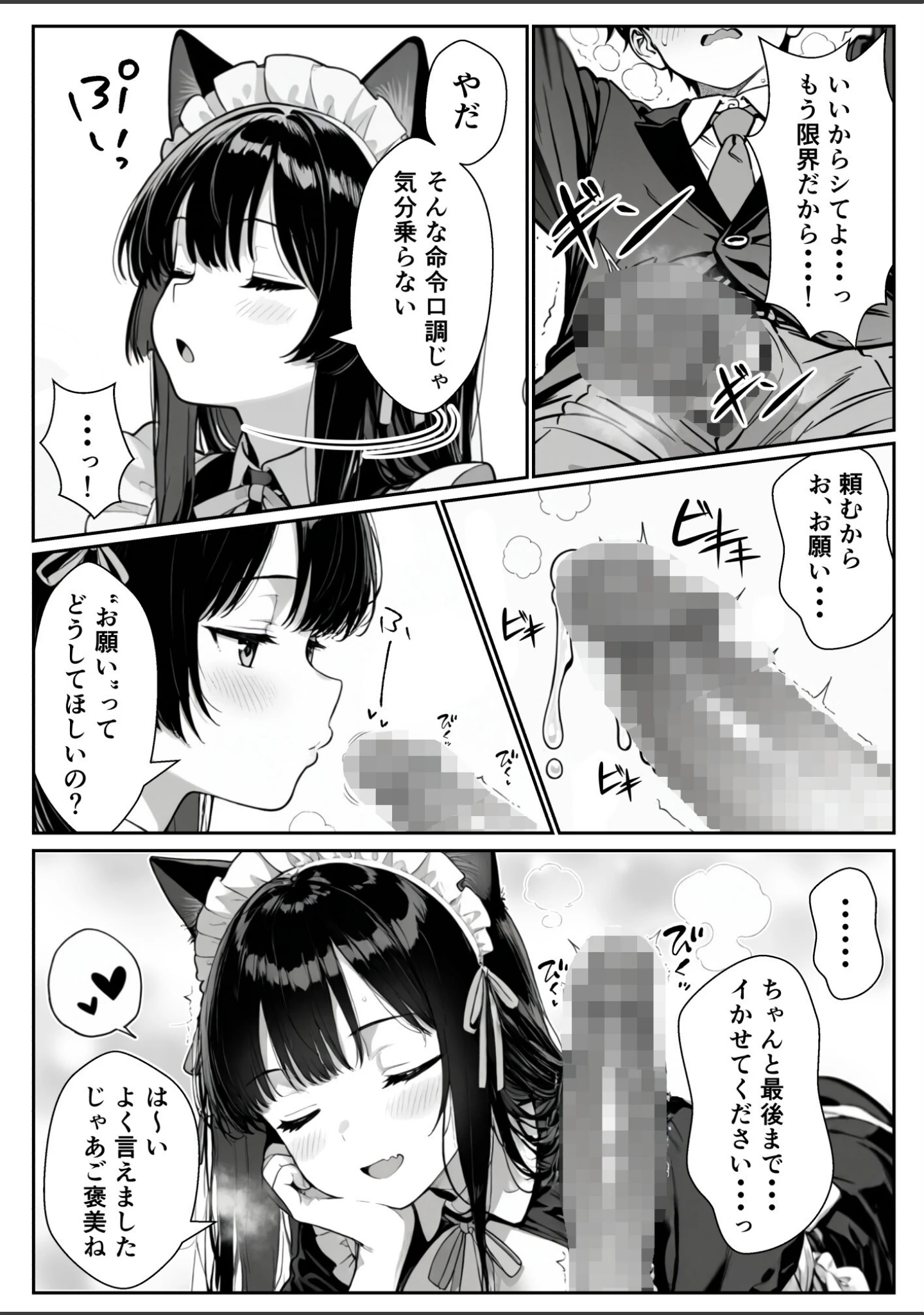 「Hでいたずら好きなジト目ネコ耳メイドとバ先でえっちする話」（ぎょーざ） 試し読み 20ページ目