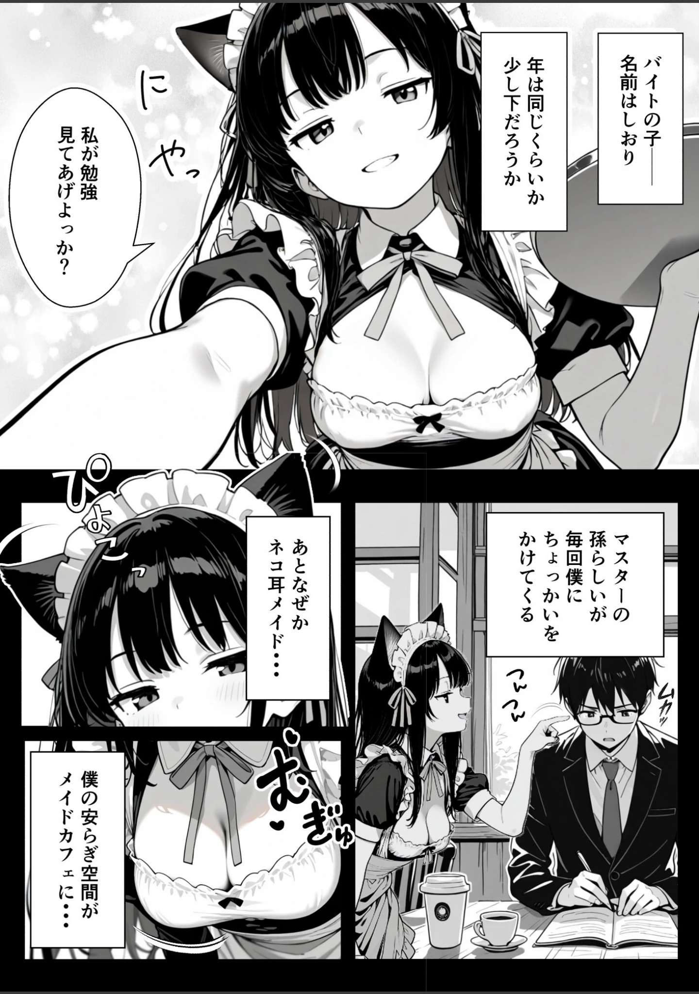 「Hでいたずら好きなジト目ネコ耳メイドとバ先でえっちする話」（ぎょーざ） 試し読み 4ページ目