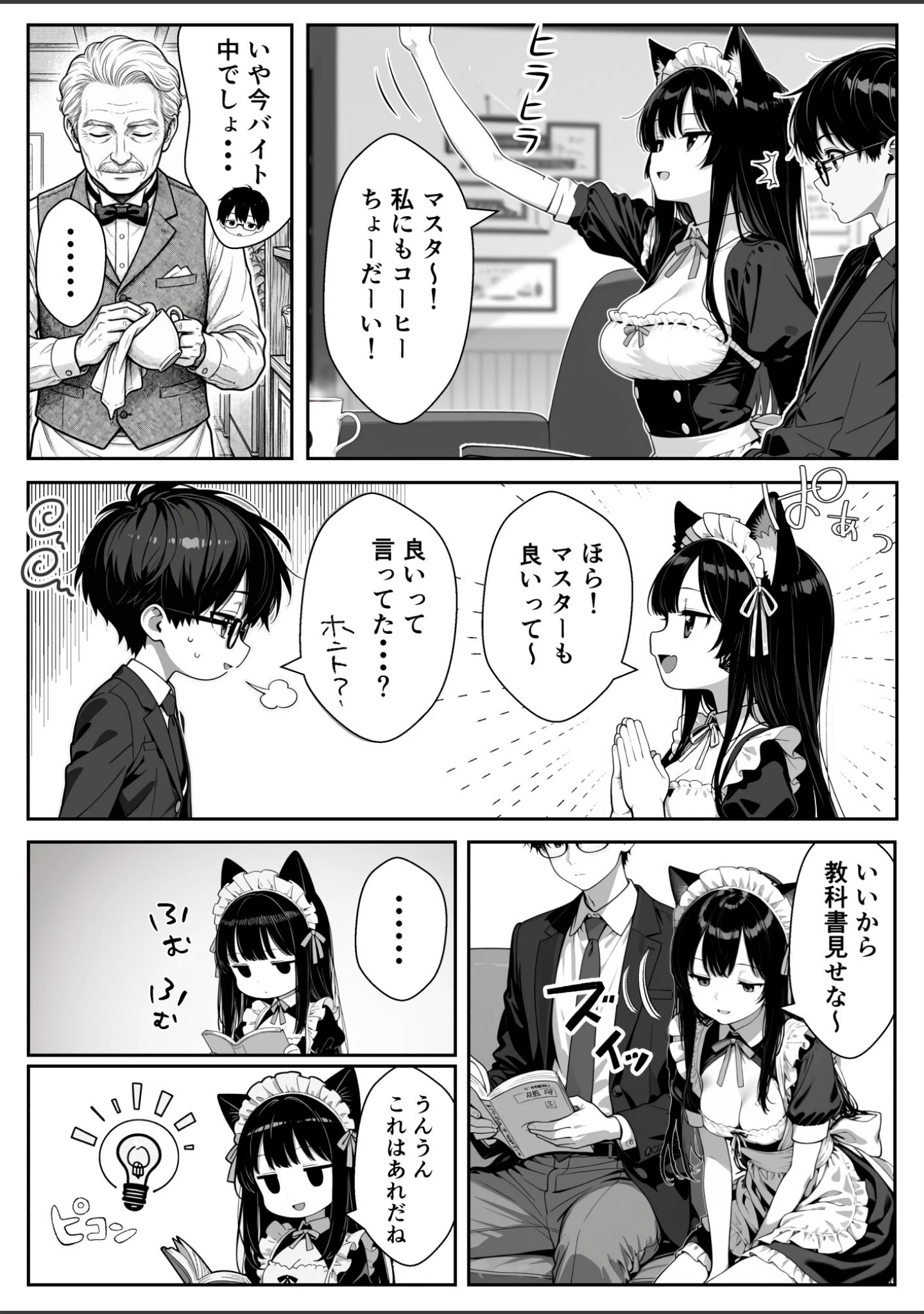 「Hでいたずら好きなジト目ネコ耳メイドとバ先でえっちする話」（ぎょーざ） 試し読み 5ページ目
