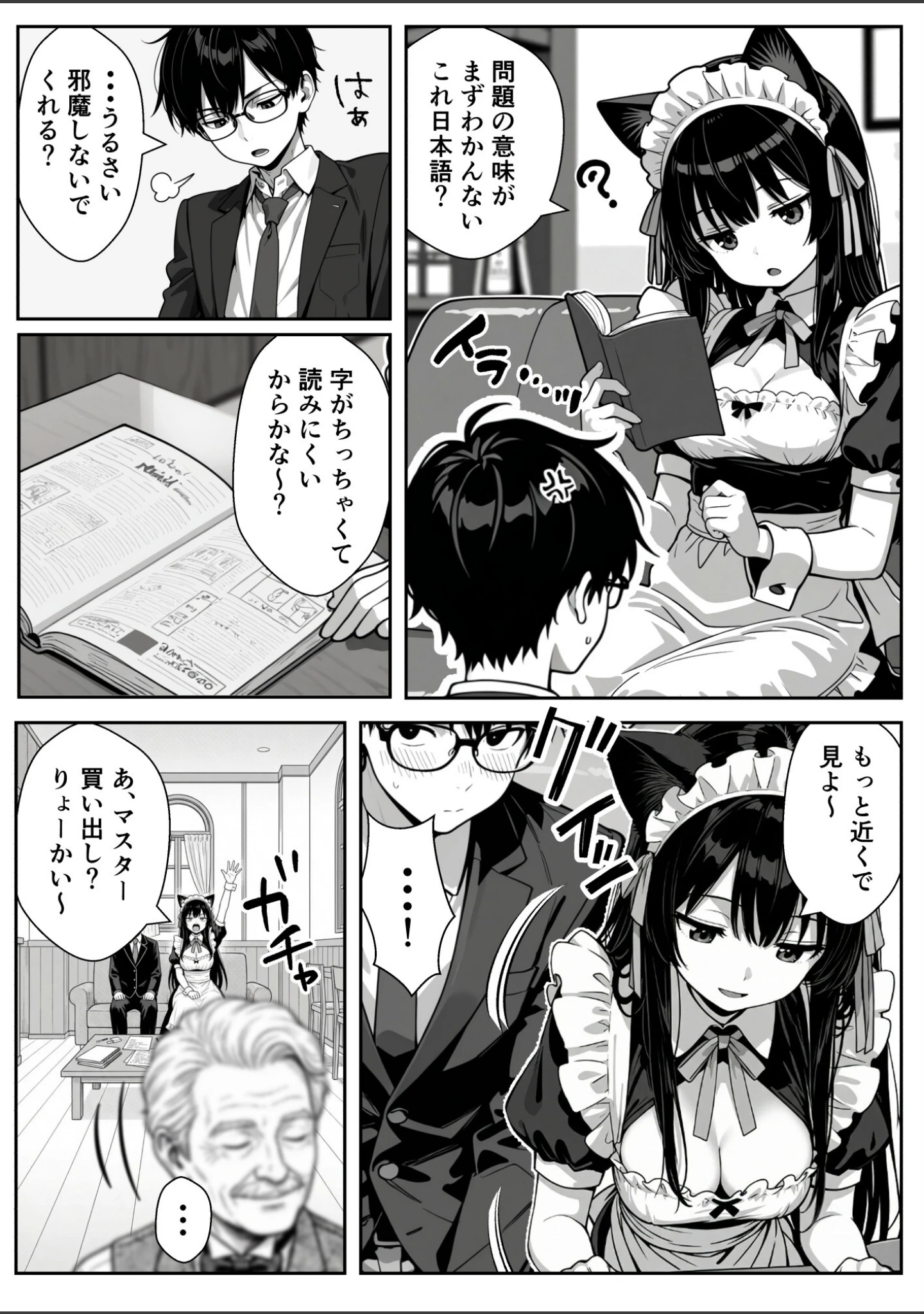 「Hでいたずら好きなジト目ネコ耳メイドとバ先でえっちする話」（ぎょーざ） 試し読み 6ページ目