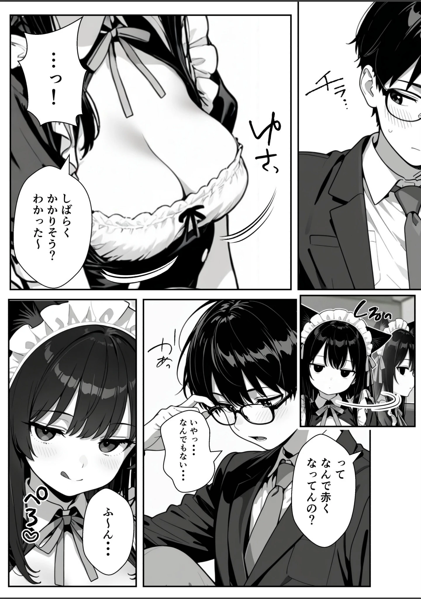 「Hでいたずら好きなジト目ネコ耳メイドとバ先でえっちする話」（ぎょーざ） 試し読み 7ページ目