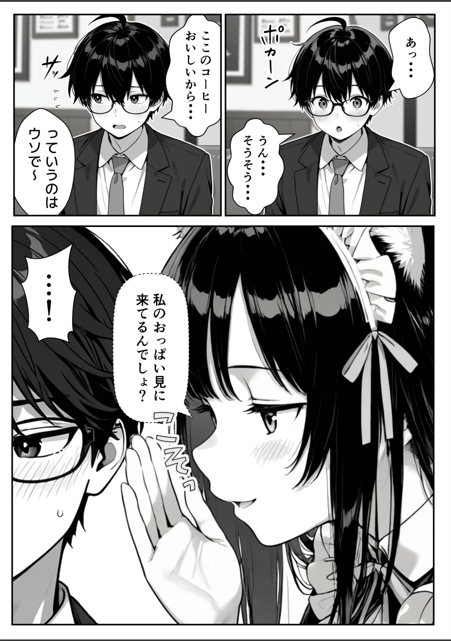 「Hでいたずら好きなジト目ネコ耳メイドとバ先でえっちする話」（ぎょーざ） 試し読み 9ページ目