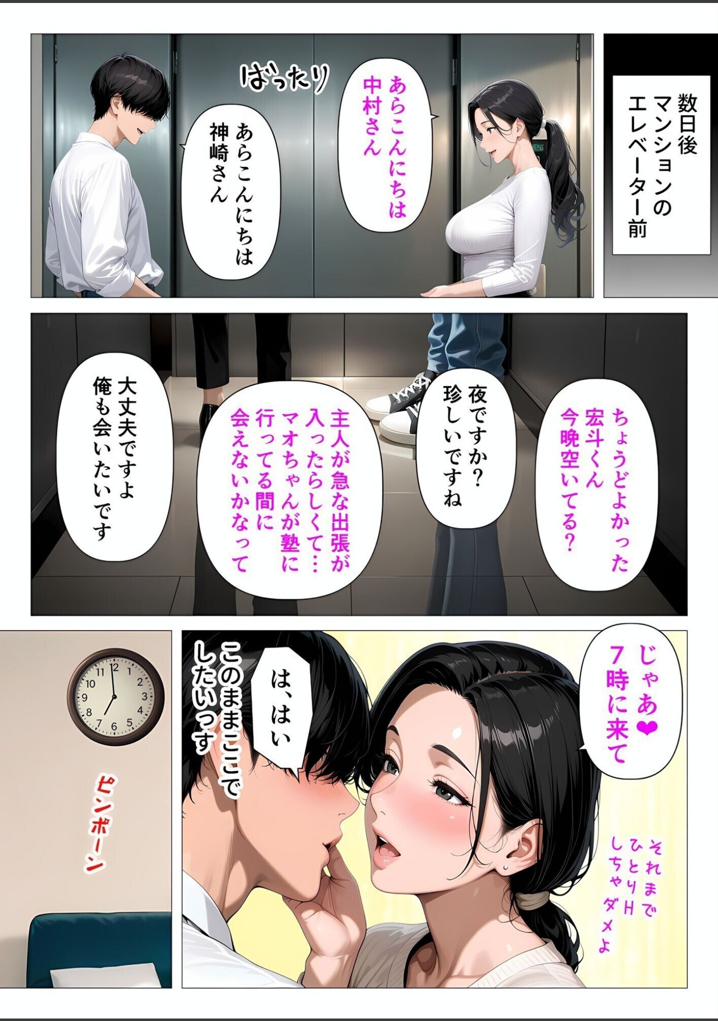【棒消し版】人妻マンションの性活 サンプル 19
