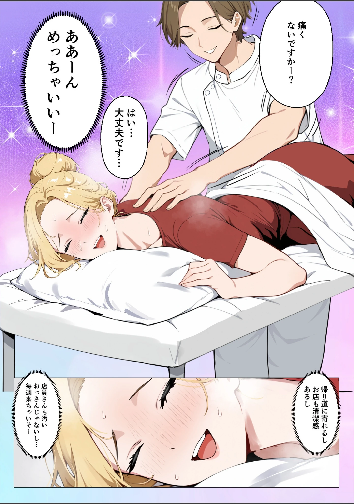 「とあるマッサージ店にて〜妻が一線を越えた理由〜」（蟹スライム） 試し読み 10ページ目