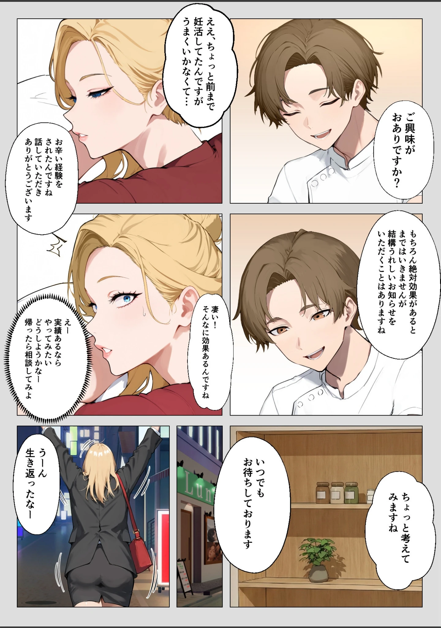 「とあるマッサージ店にて〜妻が一線を越えた理由〜」（蟹スライム） 試し読み 12ページ目
