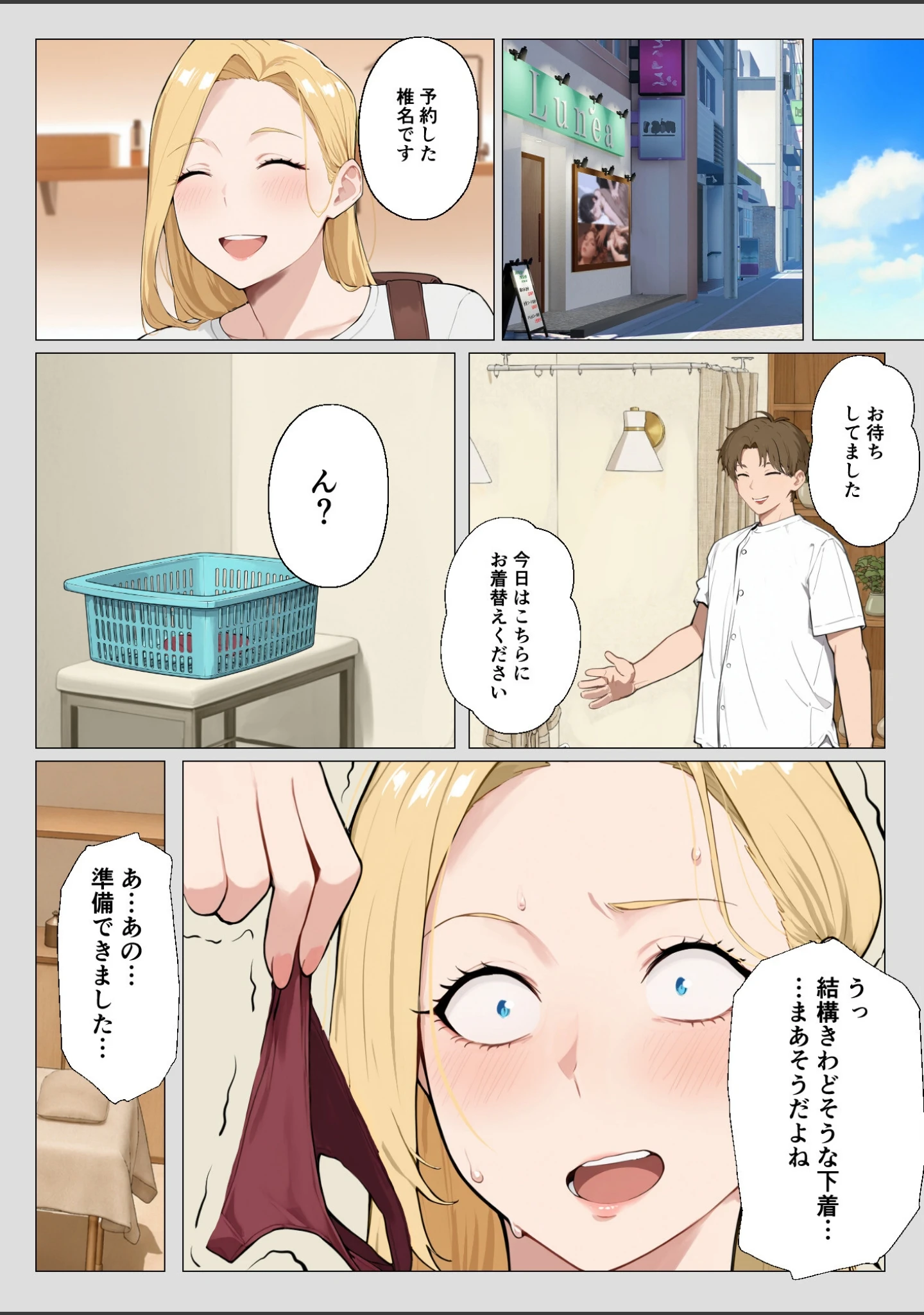 「とあるマッサージ店にて〜妻が一線を越えた理由〜」（蟹スライム） 試し読み 14ページ目