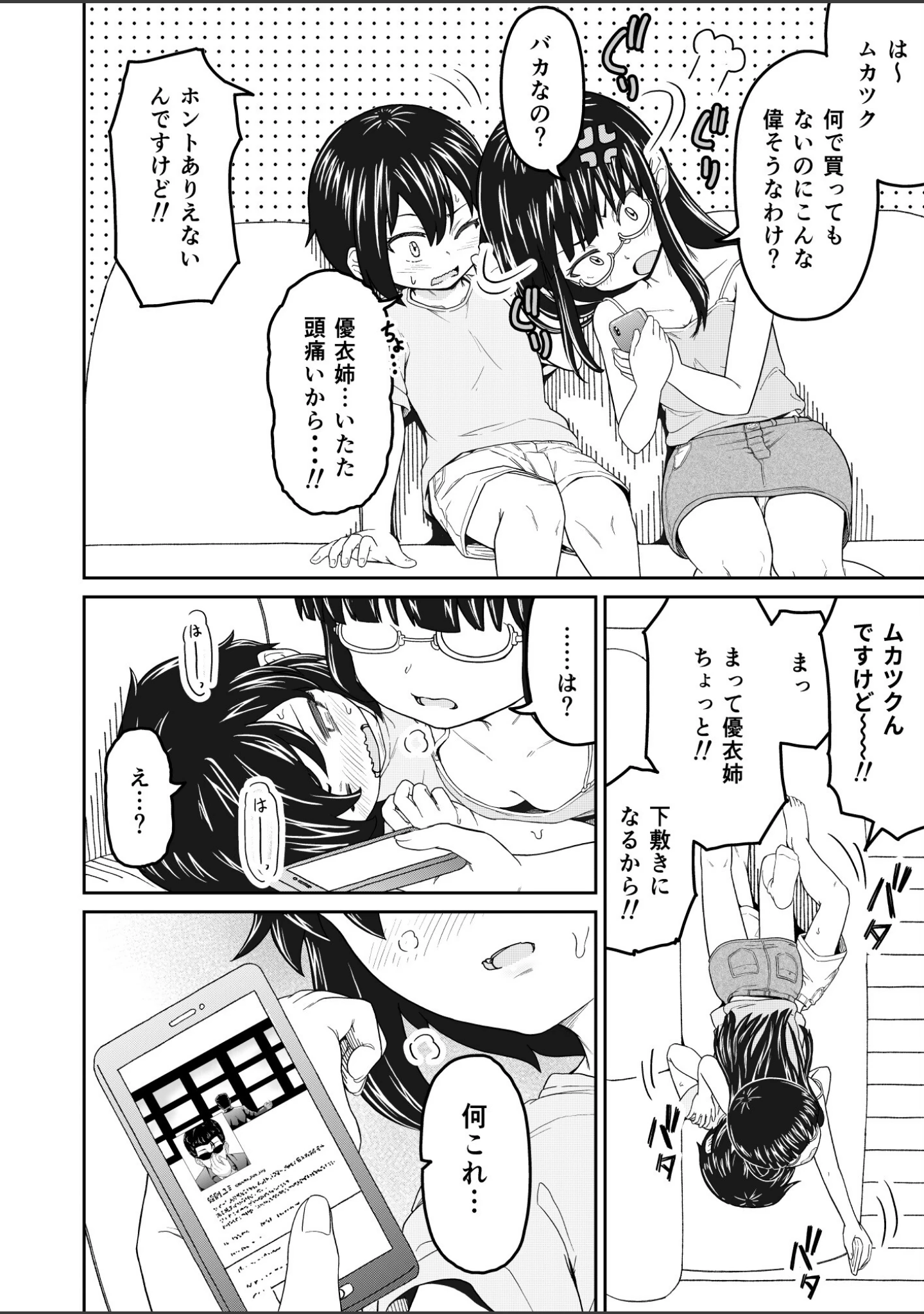 「そこにはアイがありますか-ぼくの兄貴は無断転載者-【棒消し修正版】」（まる巳亭） 試し読み 10ページ目