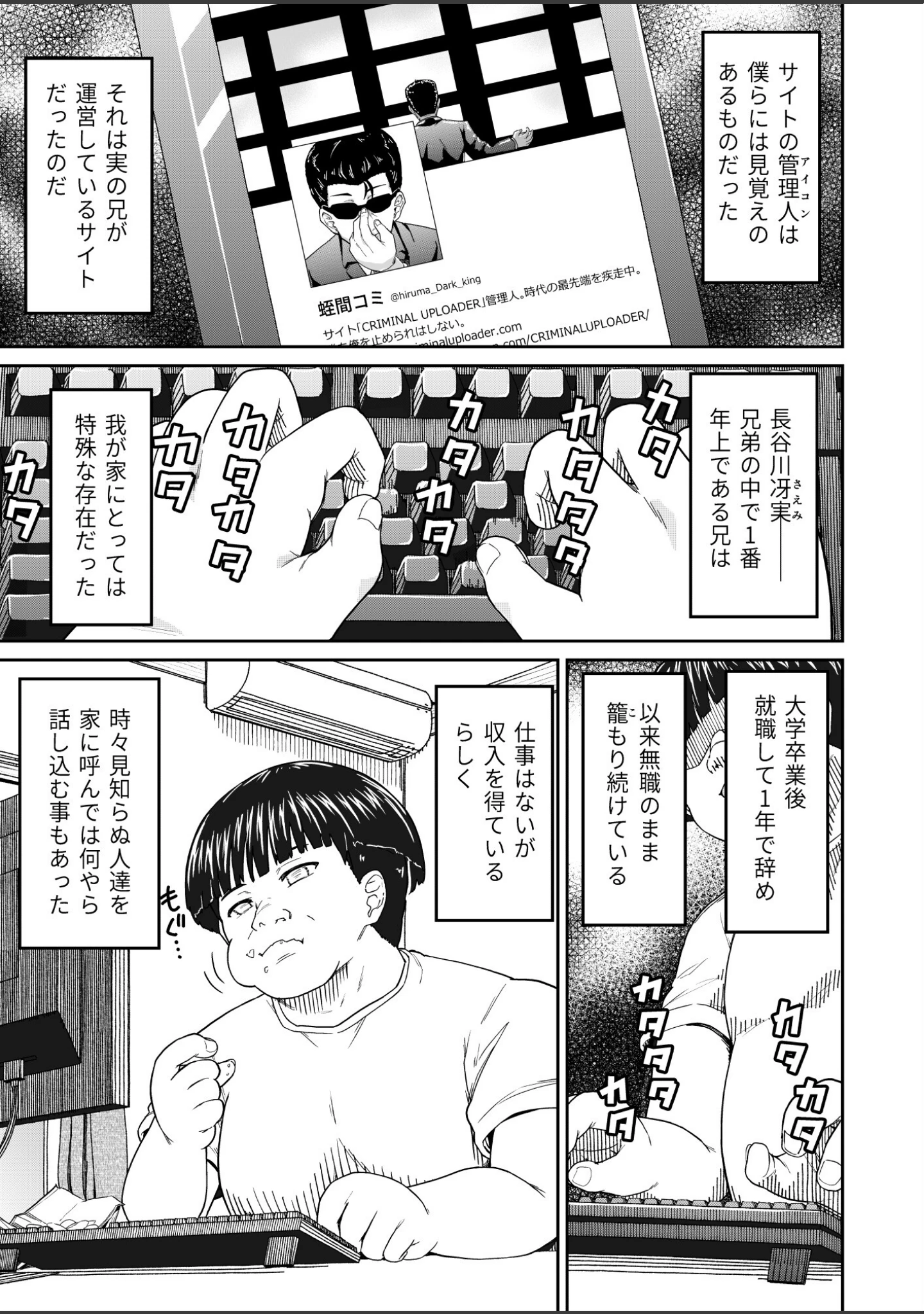 「そこにはアイがありますか-ぼくの兄貴は無断転載者-【棒消し修正版】」（まる巳亭） 試し読み 11ページ目