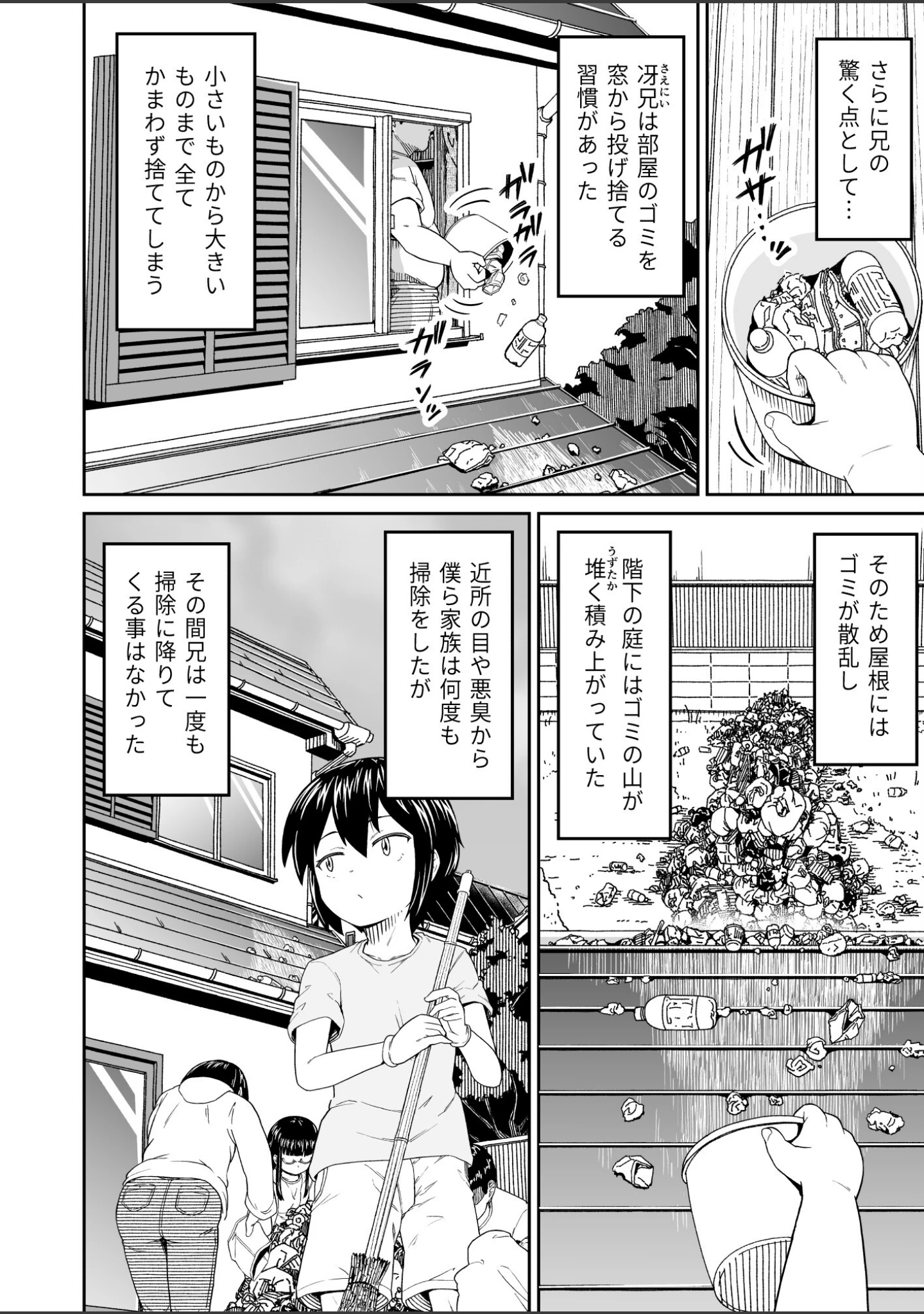 「そこにはアイがありますか-ぼくの兄貴は無断転載者-【棒消し修正版】」（まる巳亭） 試し読み 12ページ目
