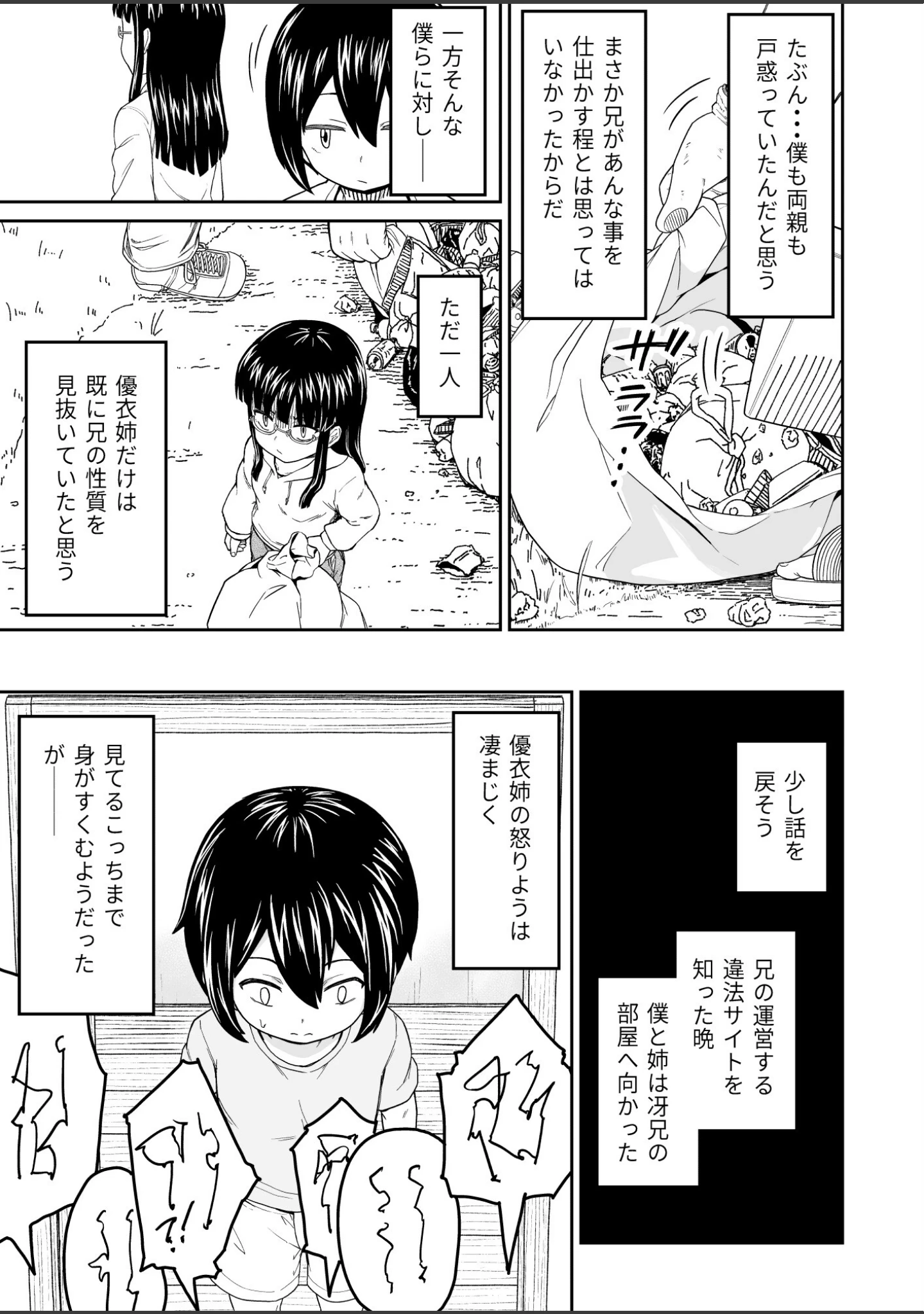 「そこにはアイがありますか-ぼくの兄貴は無断転載者-【棒消し修正版】」（まる巳亭） 試し読み 13ページ目