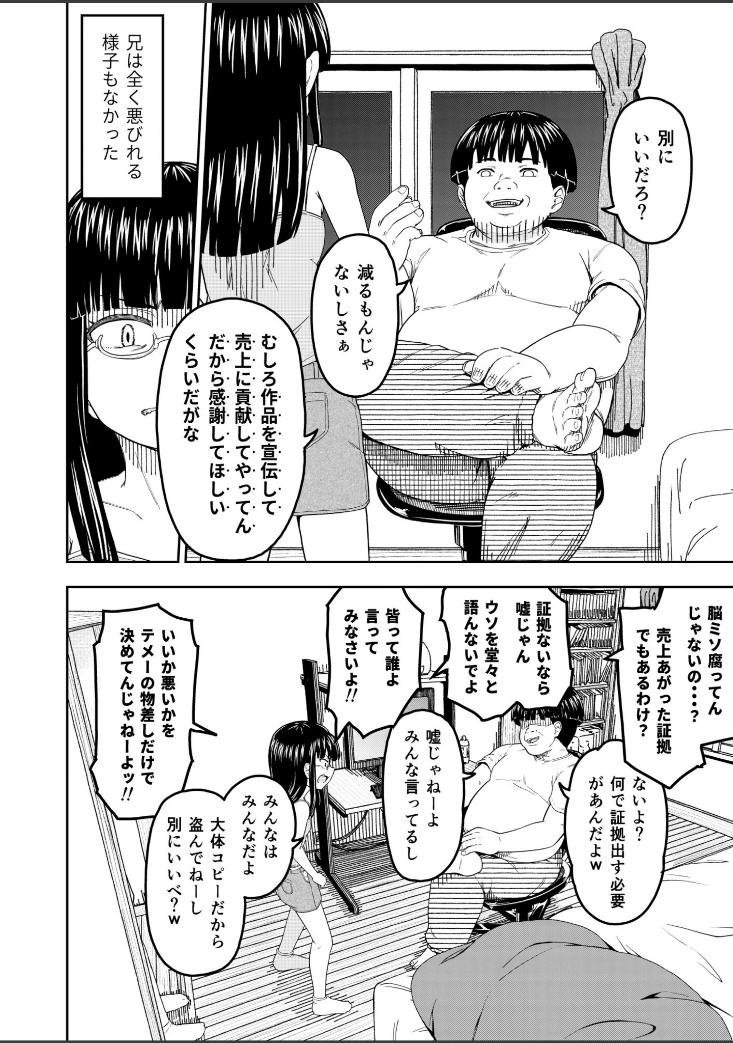 「そこにはアイがありますか-ぼくの兄貴は無断転載者-【棒消し修正版】」（まる巳亭） 試し読み 14ページ目