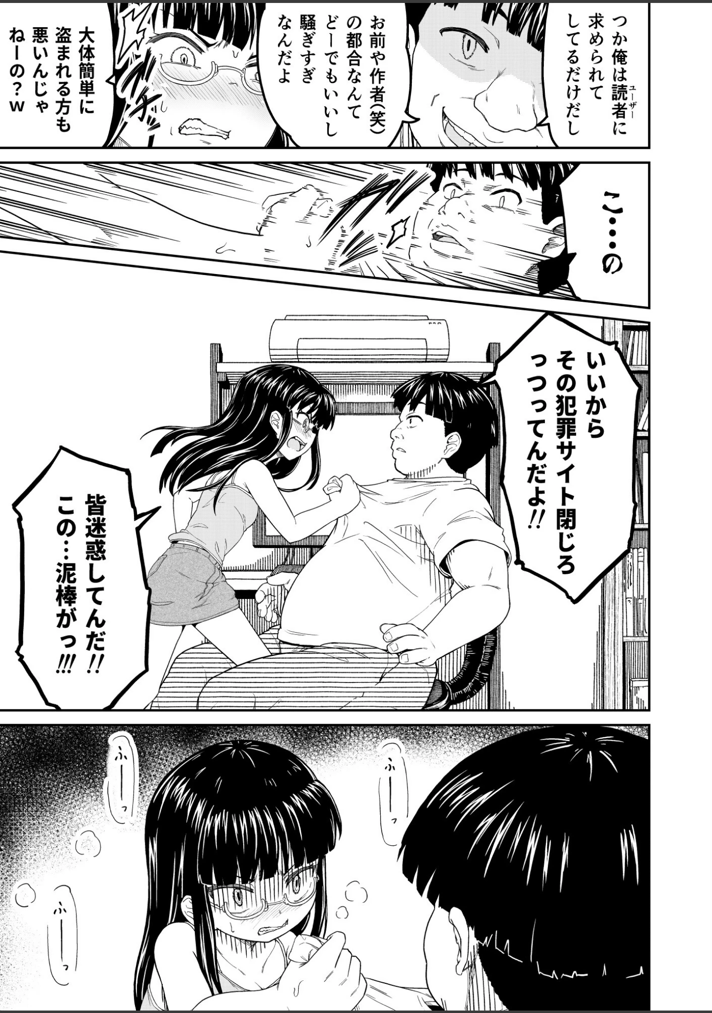 「そこにはアイがありますか-ぼくの兄貴は無断転載者-【棒消し修正版】」（まる巳亭） 試し読み 15ページ目