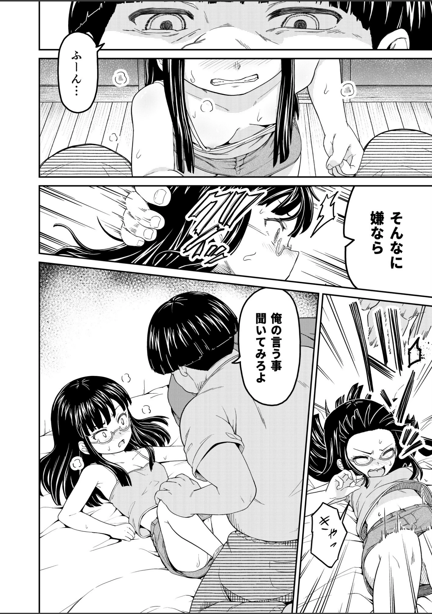 「そこにはアイがありますか-ぼくの兄貴は無断転載者-【棒消し修正版】」（まる巳亭） 試し読み 16ページ目